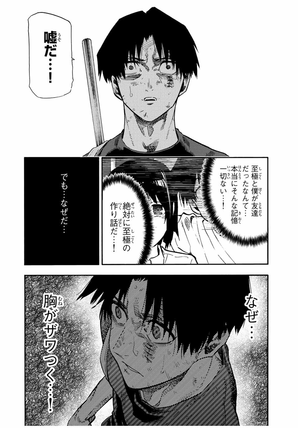 十字架のろくにん 第181話 - Page 12