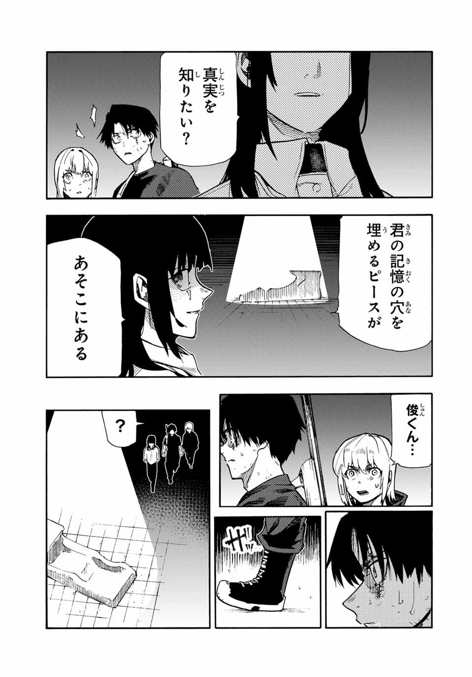 十字架のろくにん 第181話 - Page 13