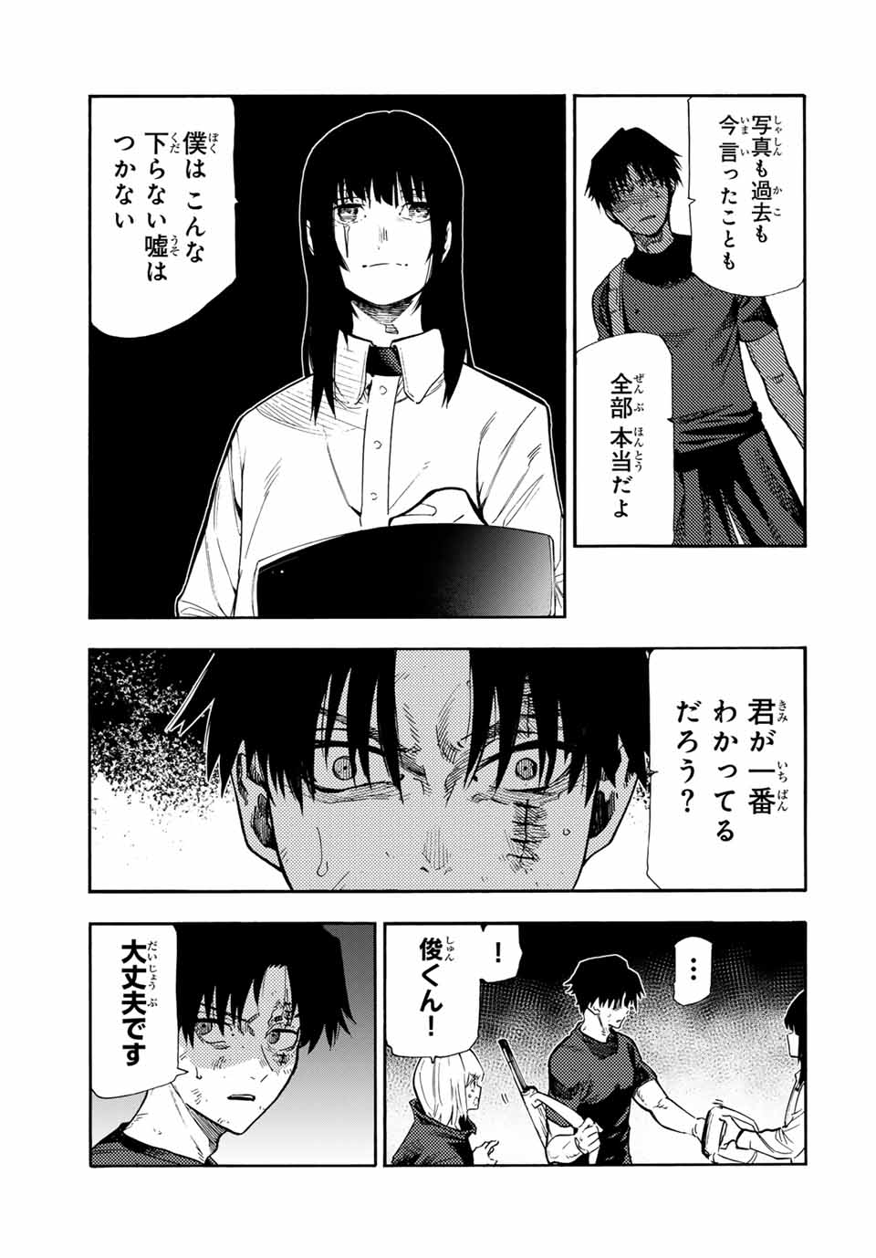 十字架のろくにん 第181話 - Page 15