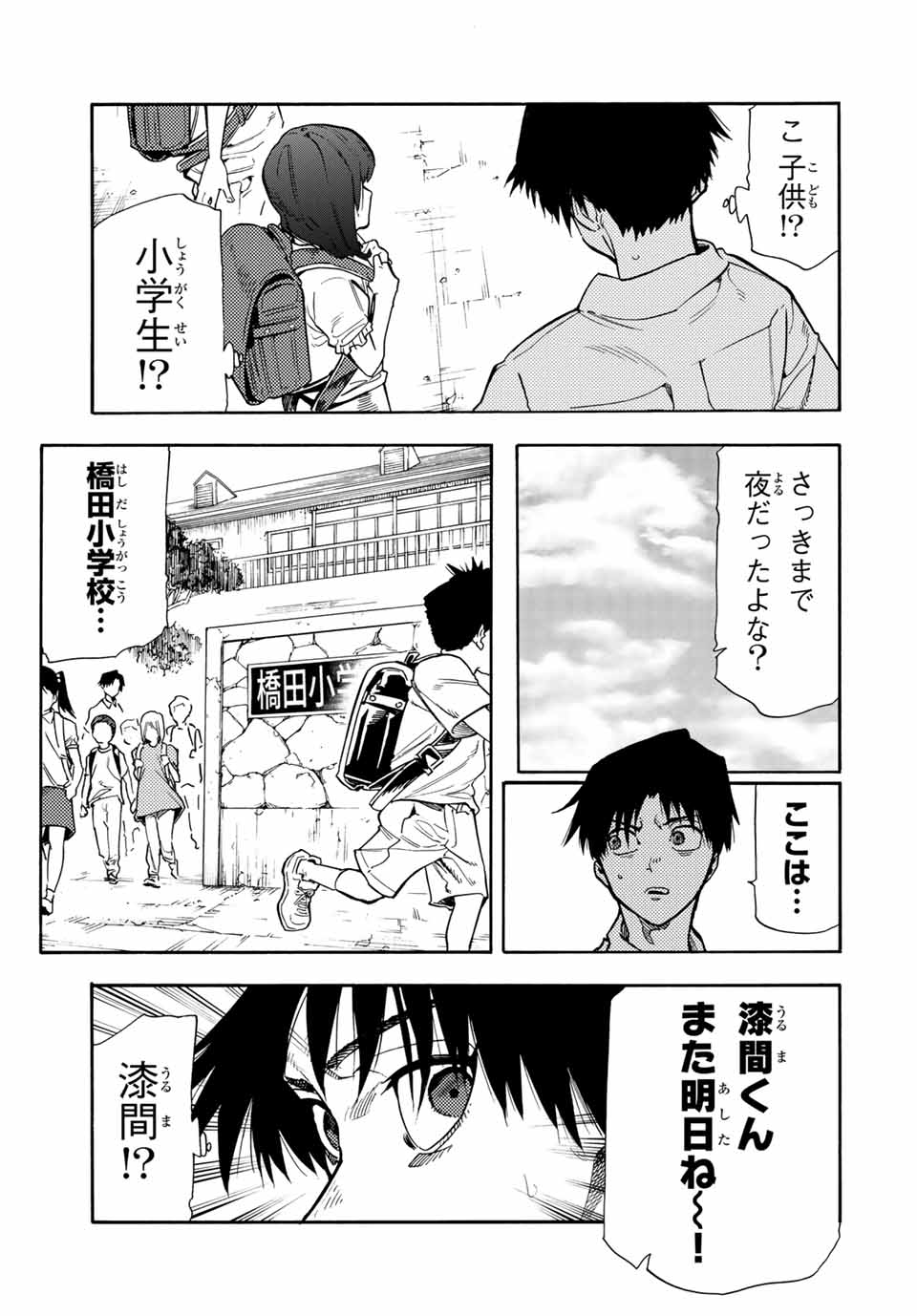 十字架のろくにん 第181話 - Page 19