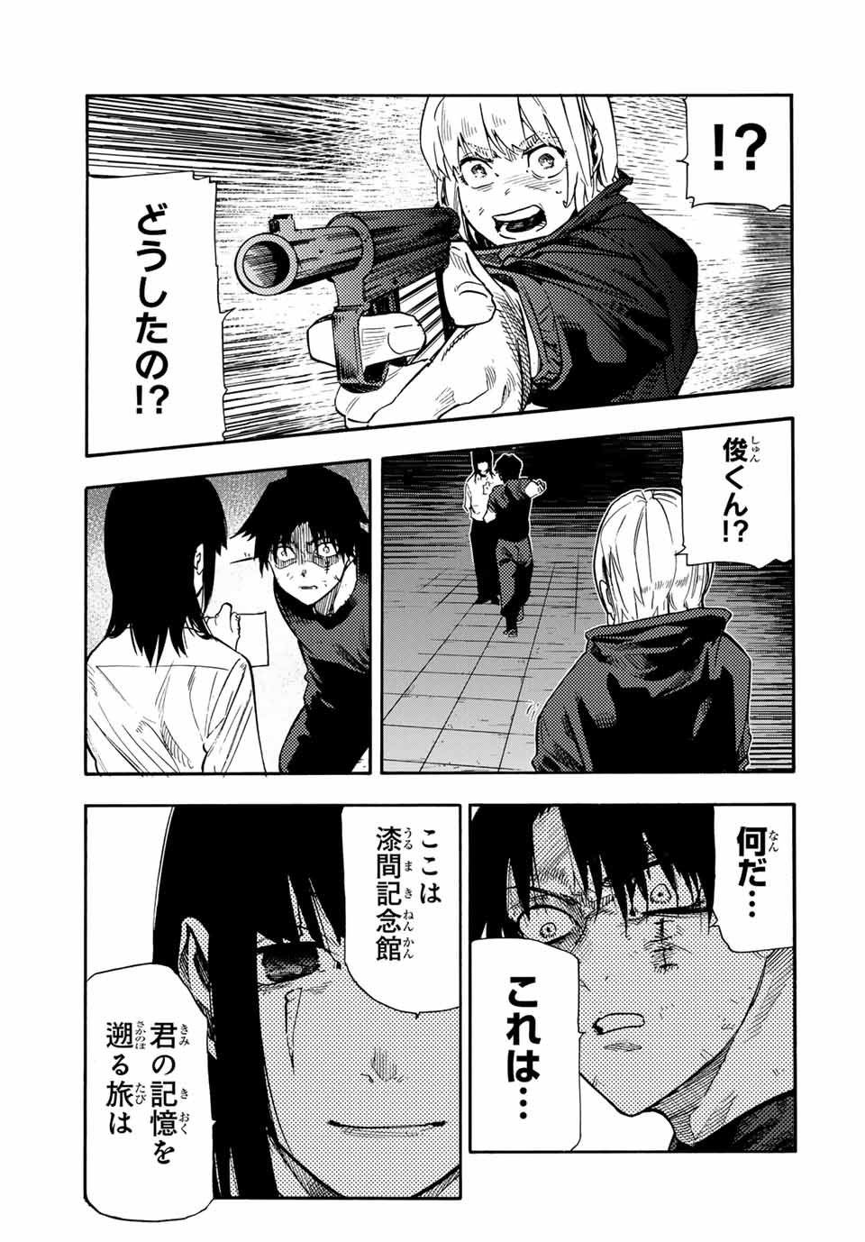 十字架のろくにん 第181話 - Page 5