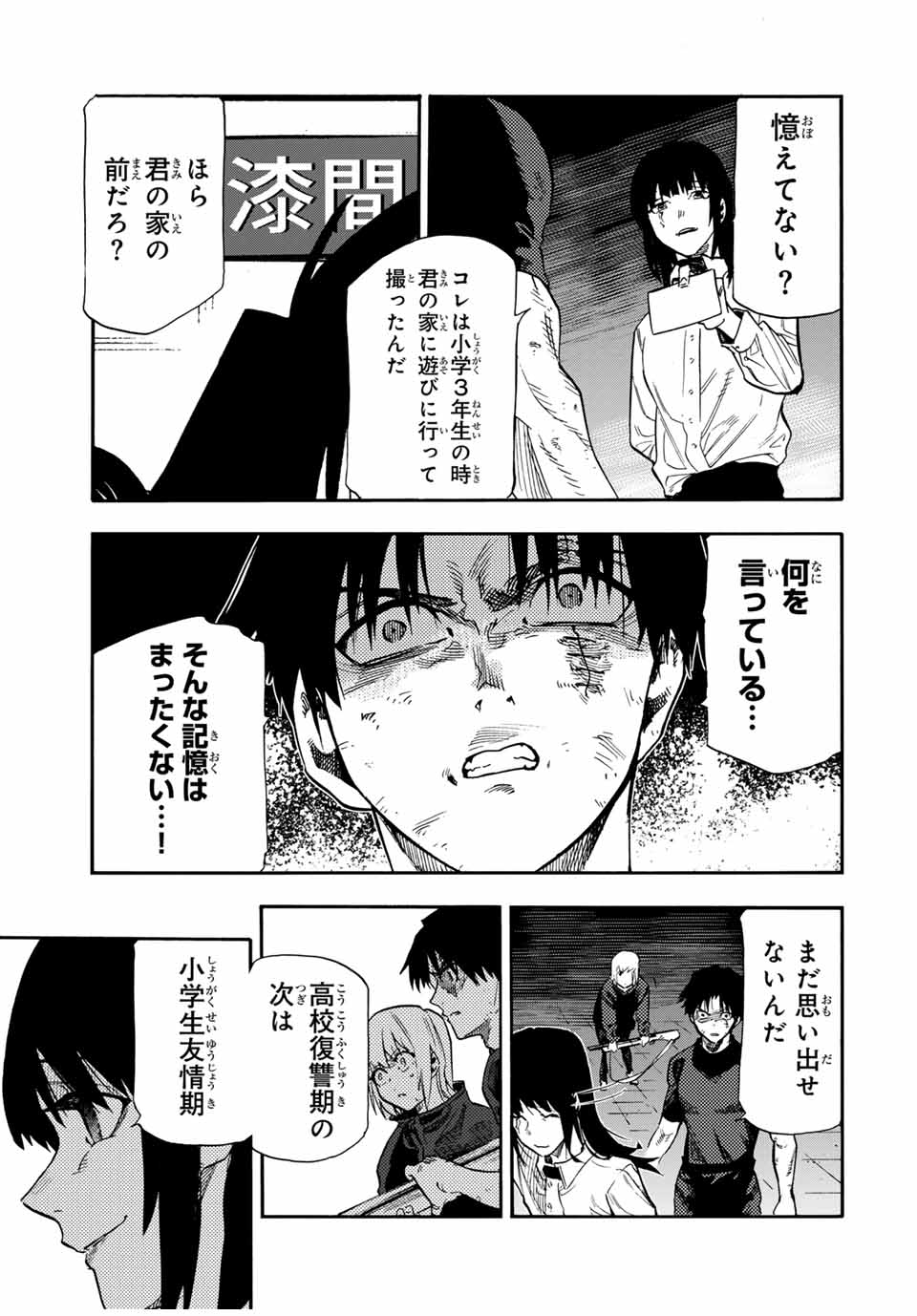 十字架のろくにん 第181話 - Page 7