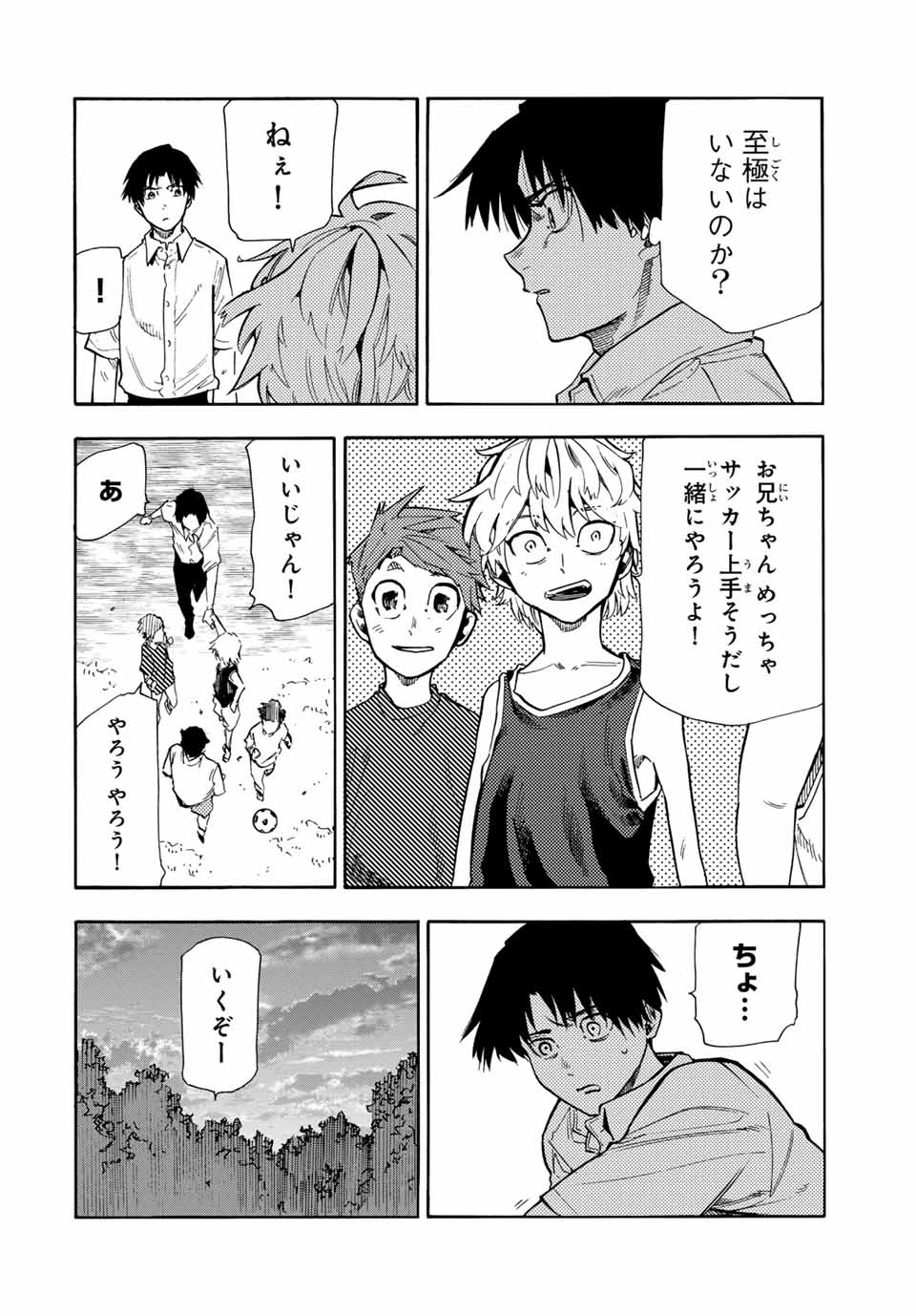 十字架のろくにん 第183話 - Page 12