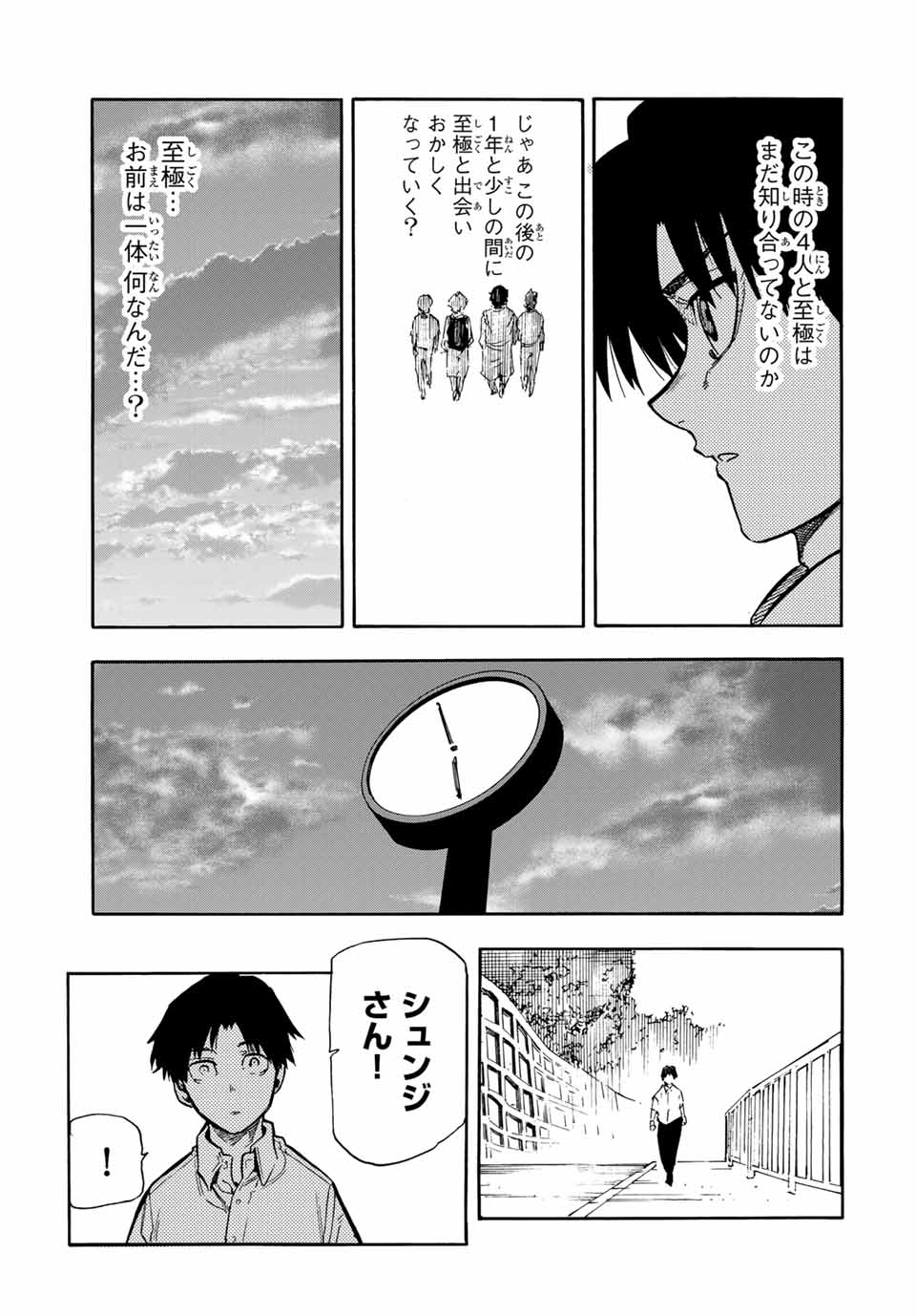 十字架のろくにん 第183話 - Page 19