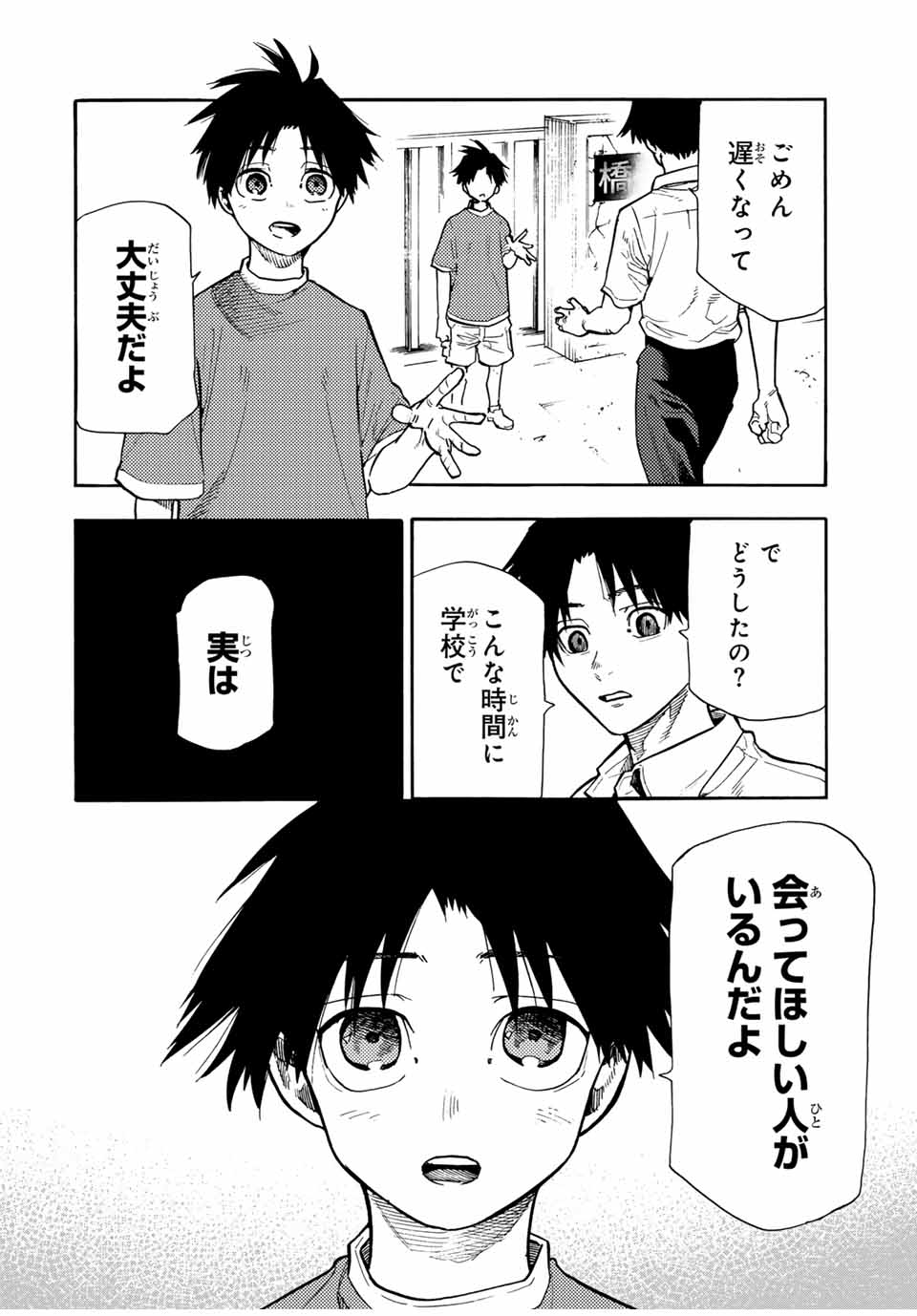 十字架のろくにん 第183話 - Page 20