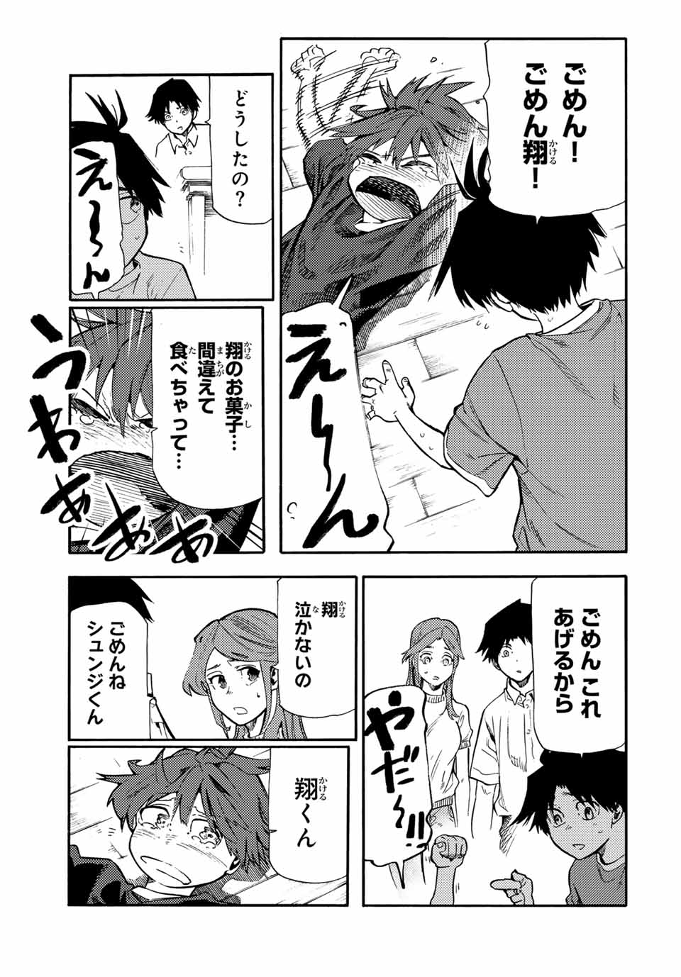 十字架のろくにん 第183話 - Page 3