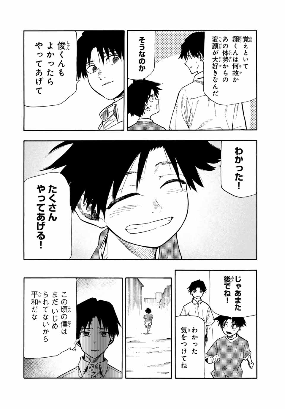 十字架のろくにん 第183話 - Page 8