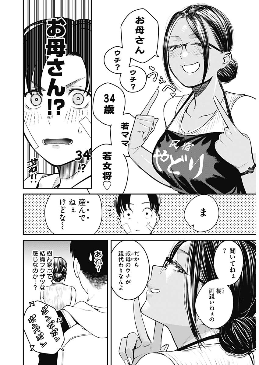 とりま民宿やどり的な！ 第1話 - Page 18