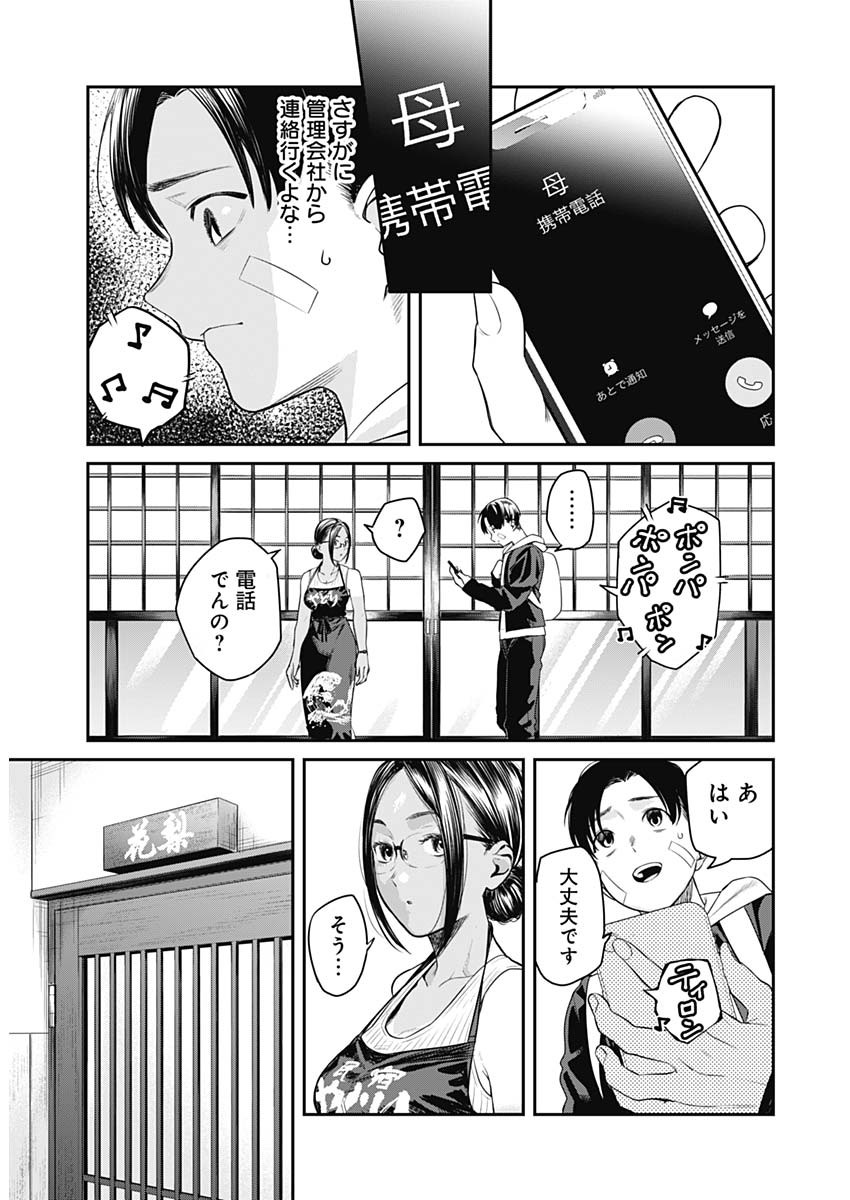 とりま民宿やどり的な！ 第1話 - Page 19