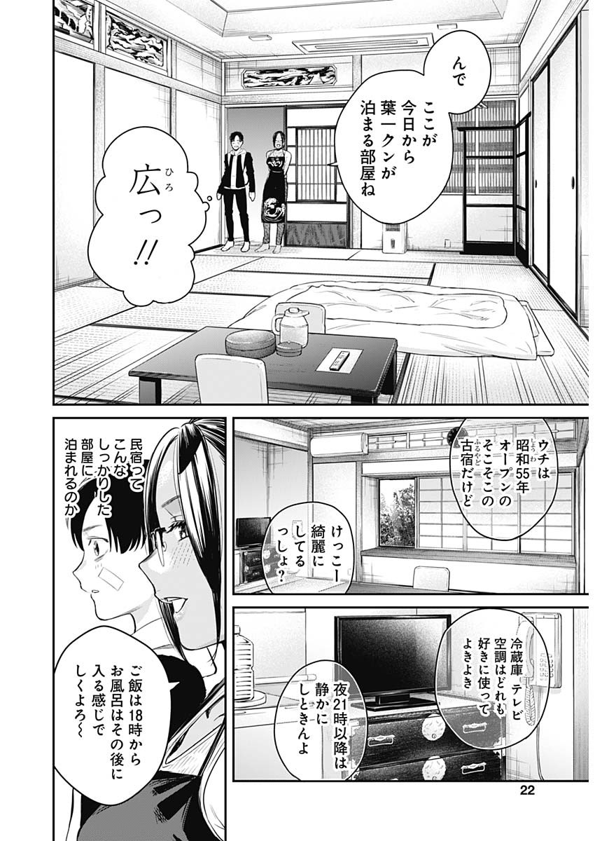 とりま民宿やどり的な！ 第1話 - Page 20