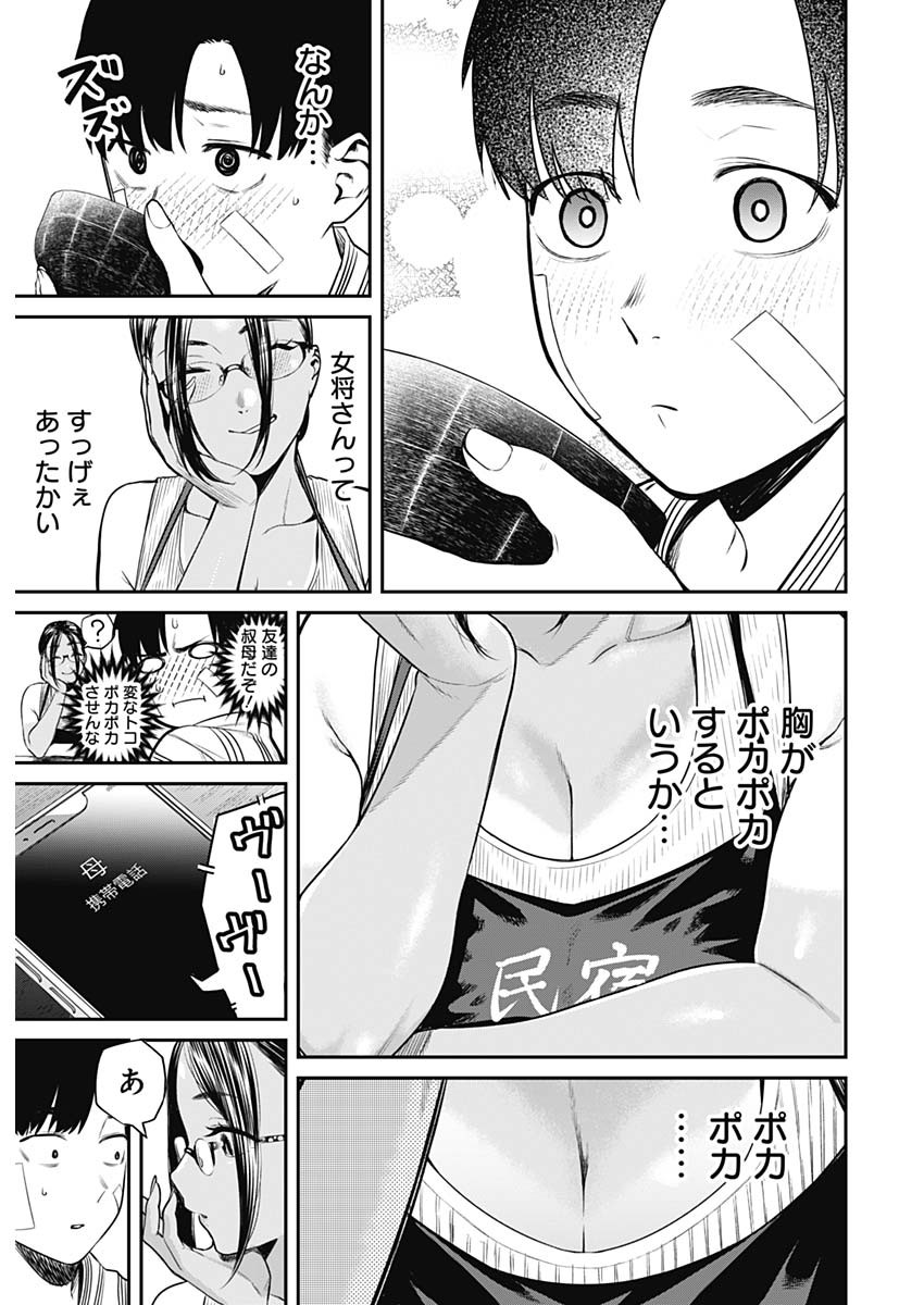 とりま民宿やどり的な！ 第1話 - Page 31