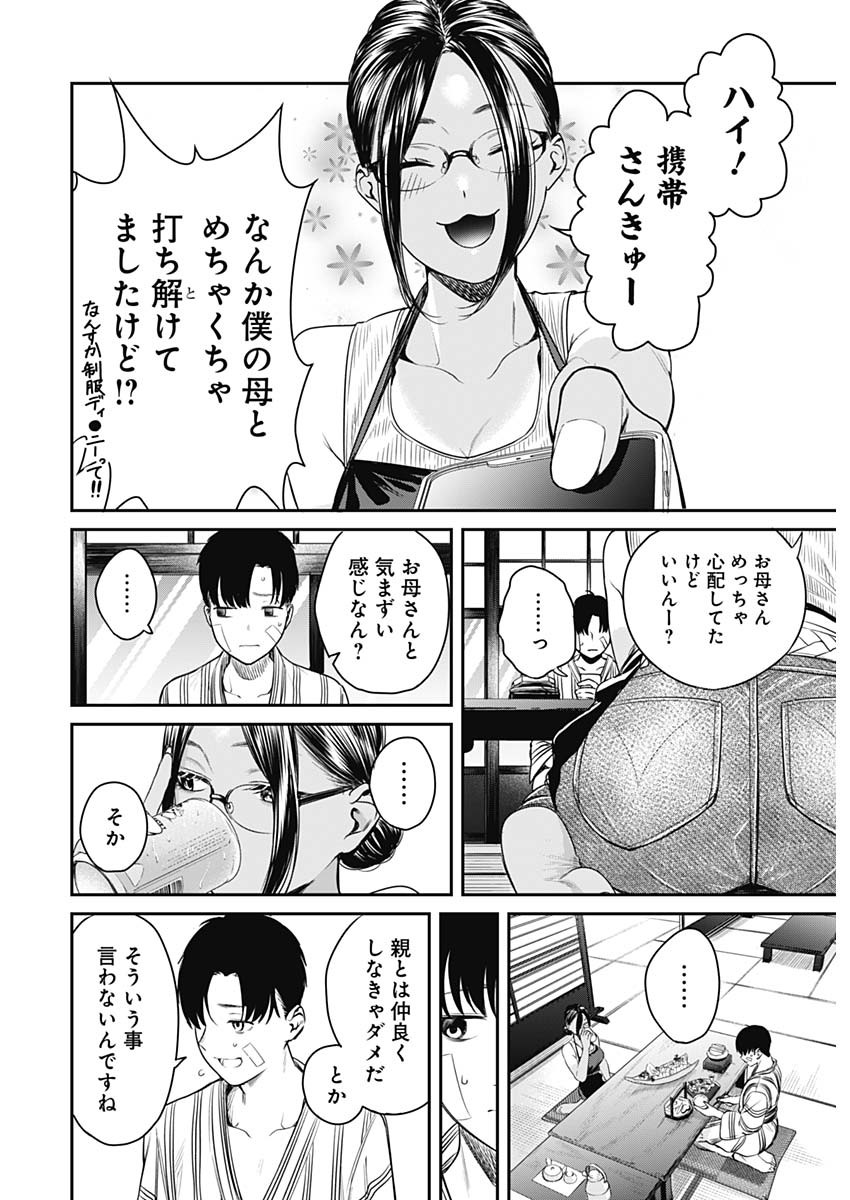 とりま民宿やどり的な！ 第1話 - Page 34