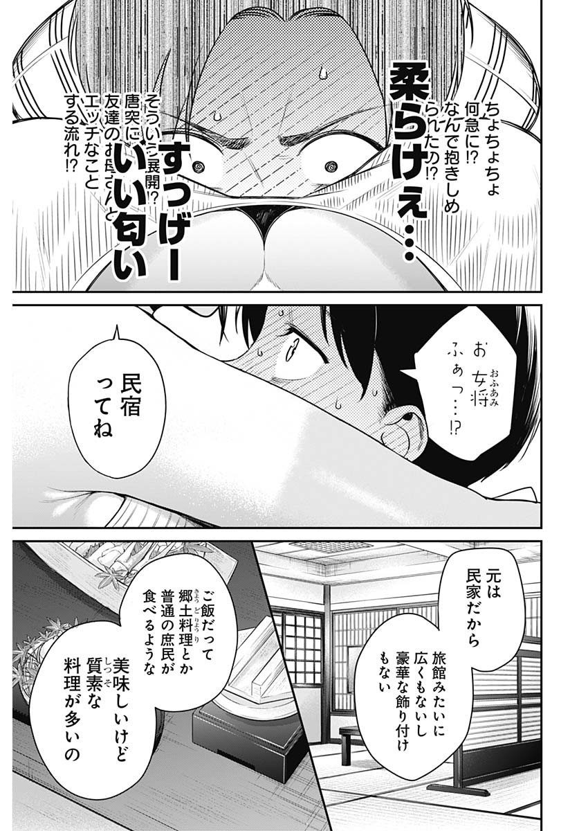 とりま民宿やどり的な！ 第1話 - Page 37