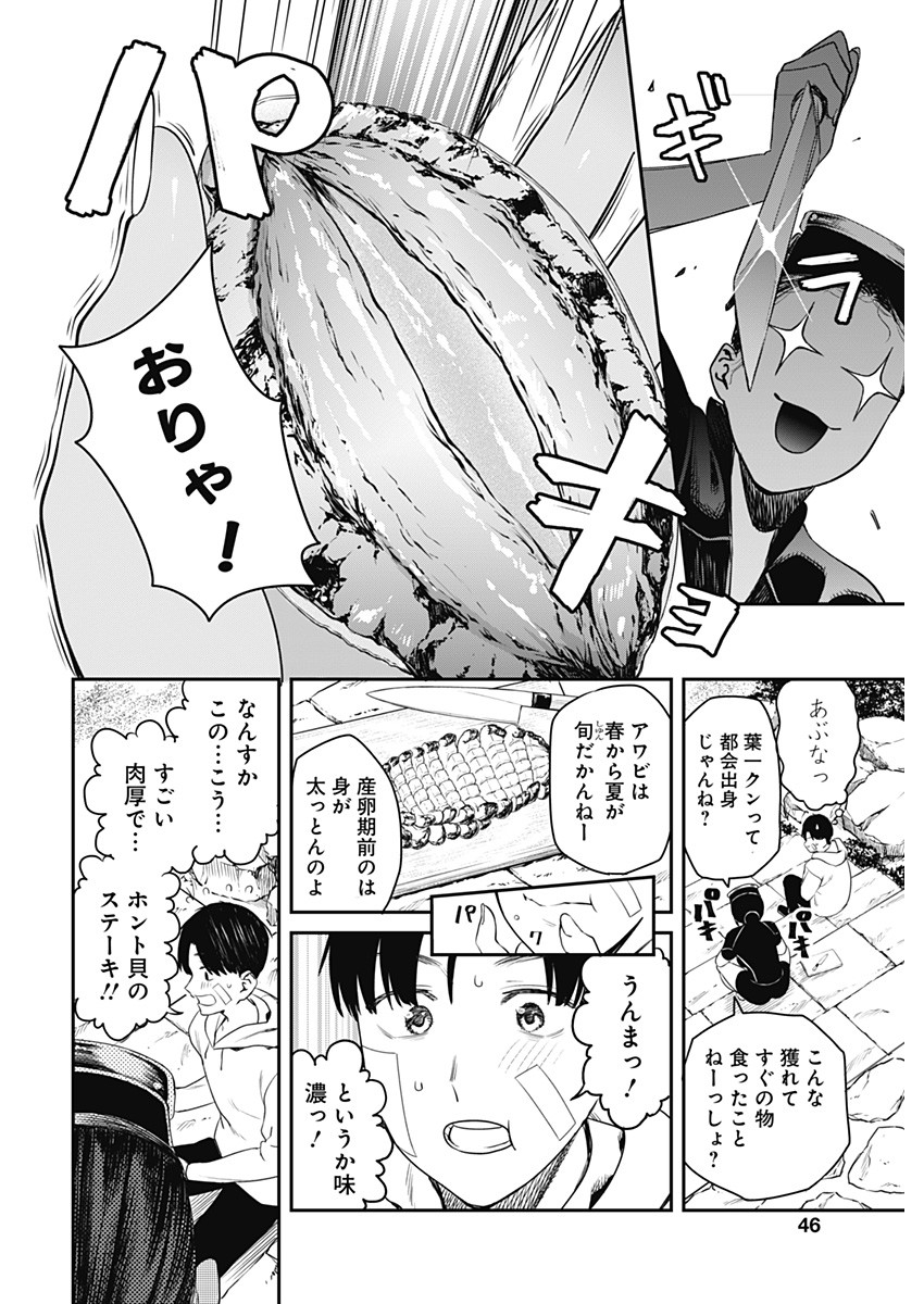 とりま民宿やどり的な！ 第2話 - Page 12