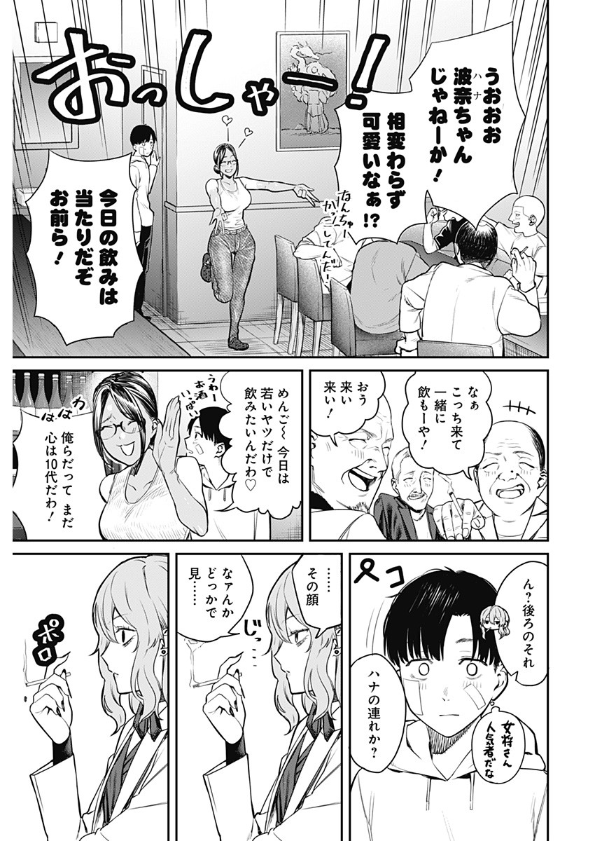 とりま民宿やどり的な！ 第2話 - Page 19