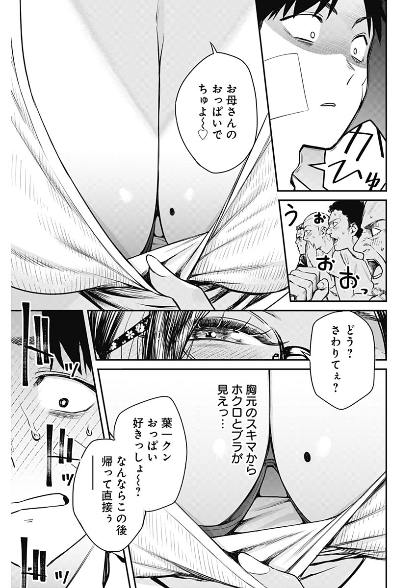 とりま民宿やどり的な！ 第2話 - Page 29