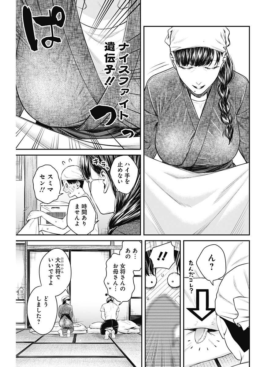 とりま民宿やどり的な！ 第4話 - Page 13