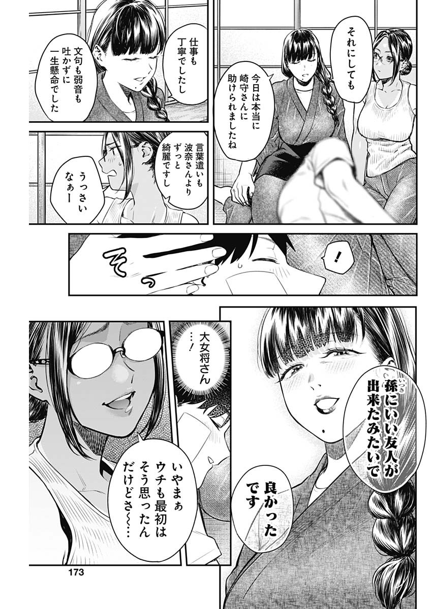 とりま民宿やどり的な！ 第4話 - Page 19