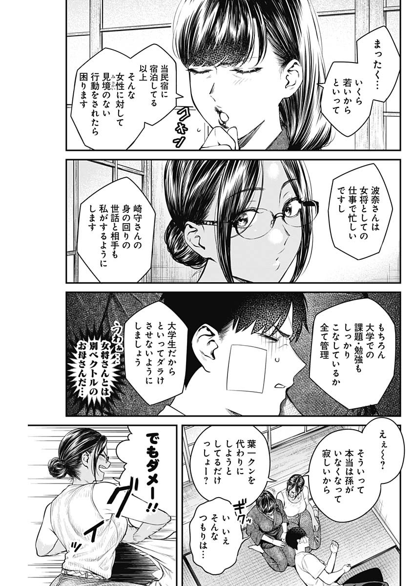 とりま民宿やどり的な！ 第4話 - Page 21