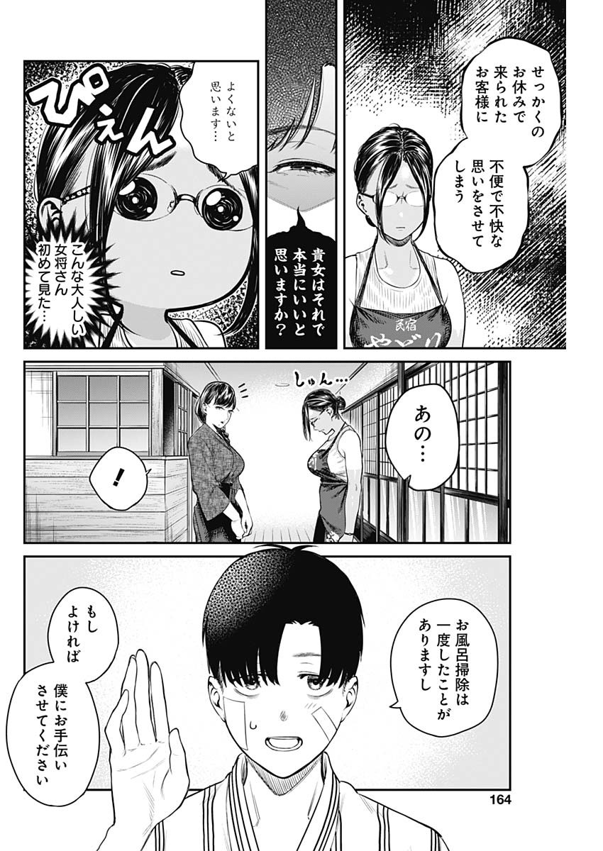 とりま民宿やどり的な！ 第4話 - Page 10