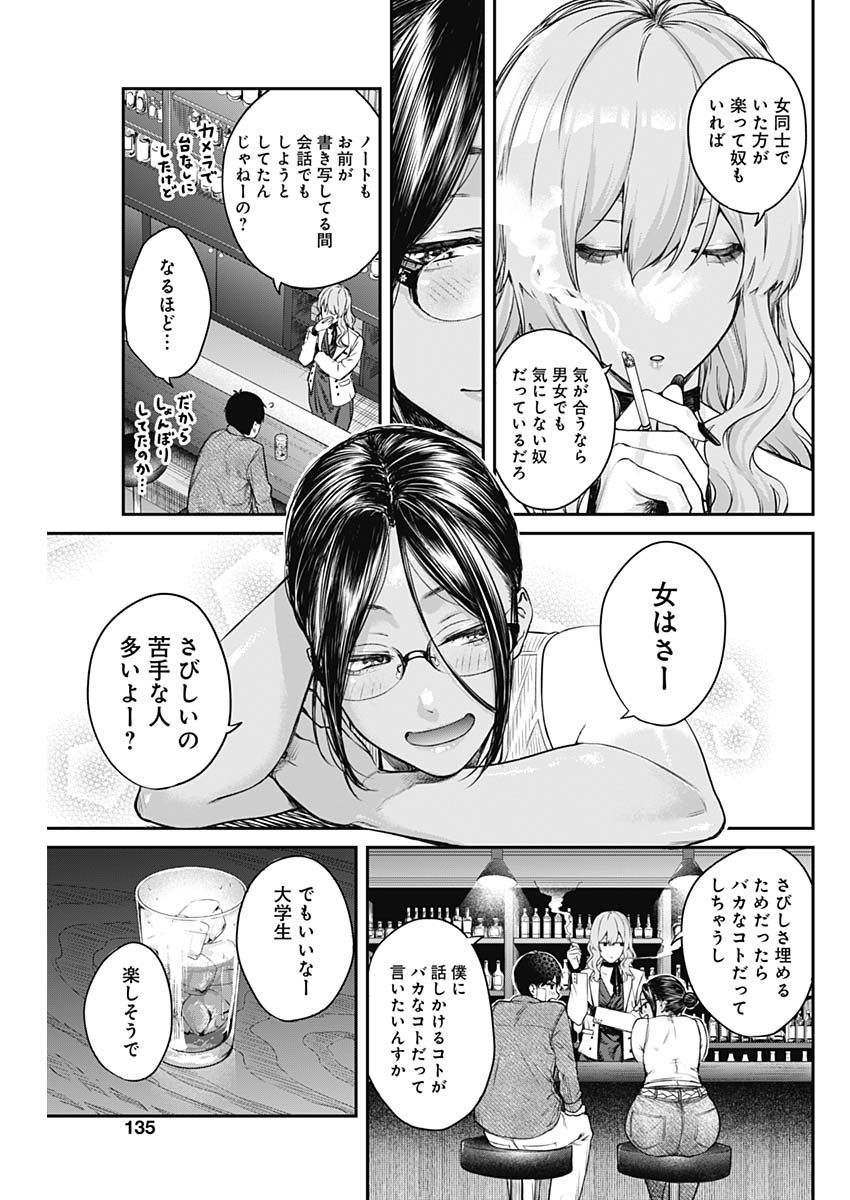 とりま民宿やどり的な！ 第5話 - Page 13