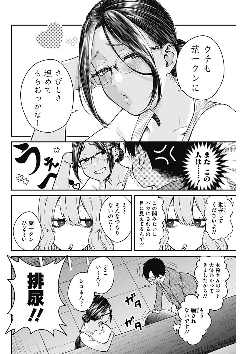 とりま民宿やどり的な！ 第5話 - Page 14