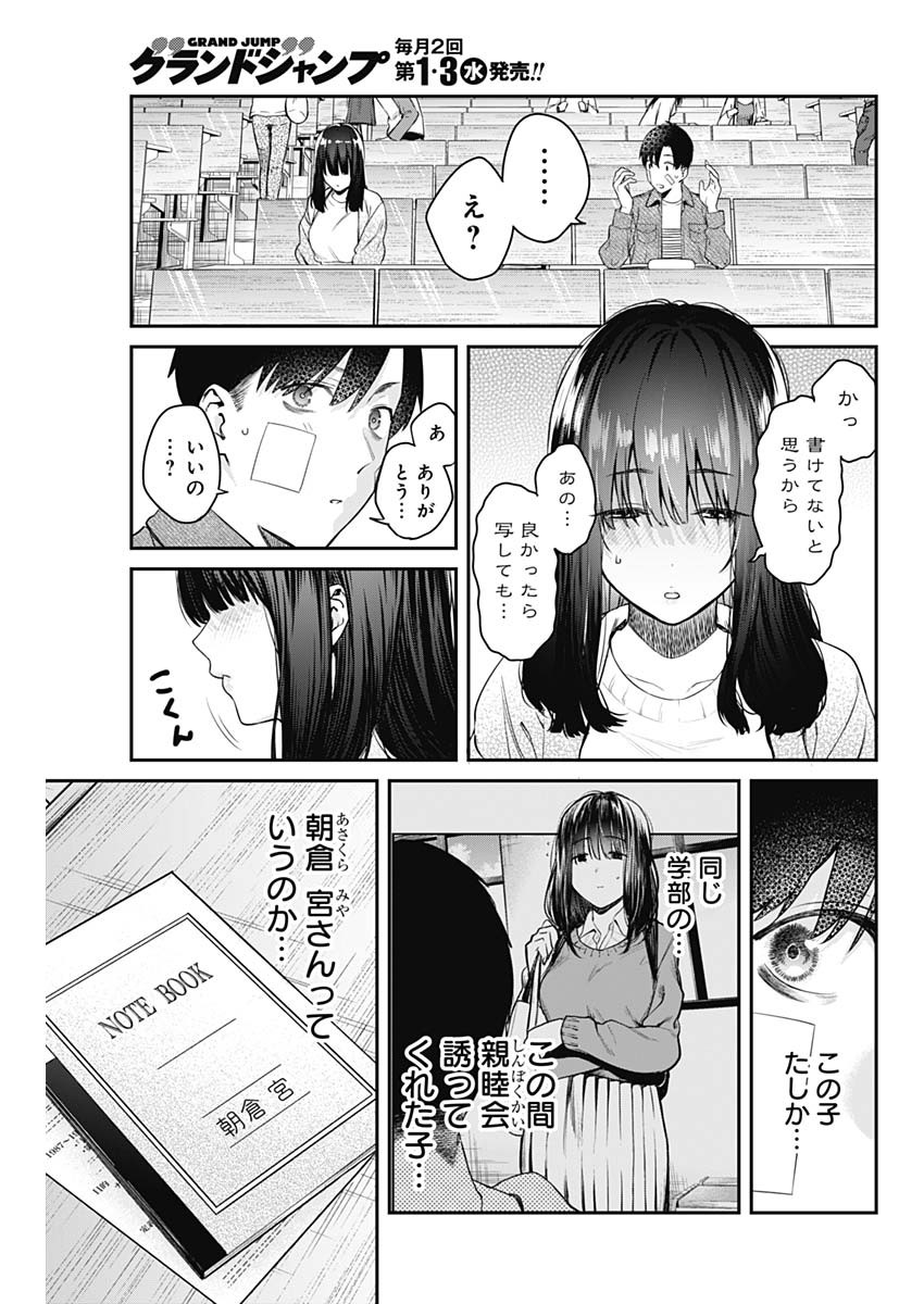 とりま民宿やどり的な！ 第5話 - Page 5