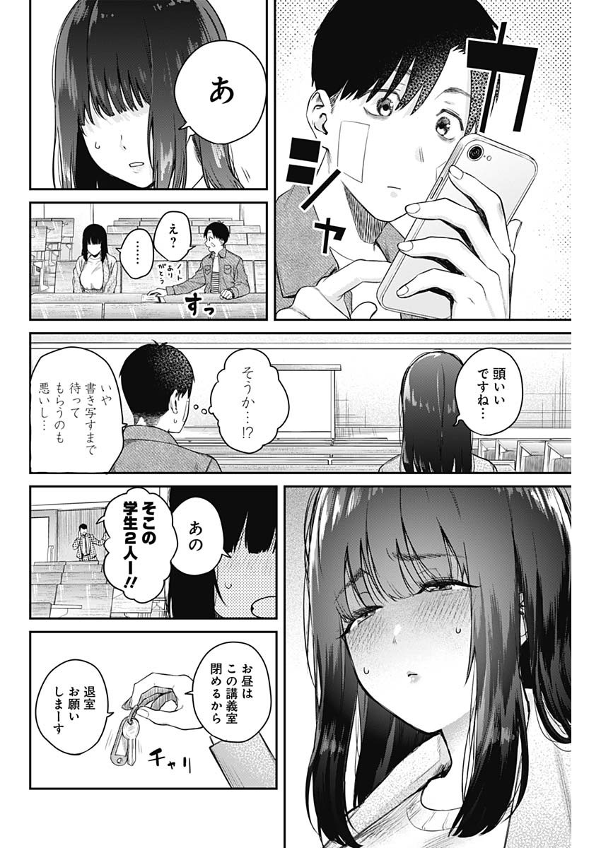 とりま民宿やどり的な！ 第5話 - Page 6