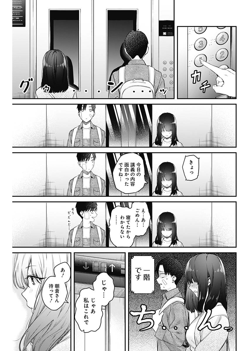 とりま民宿やどり的な！ 第5話 - Page 7