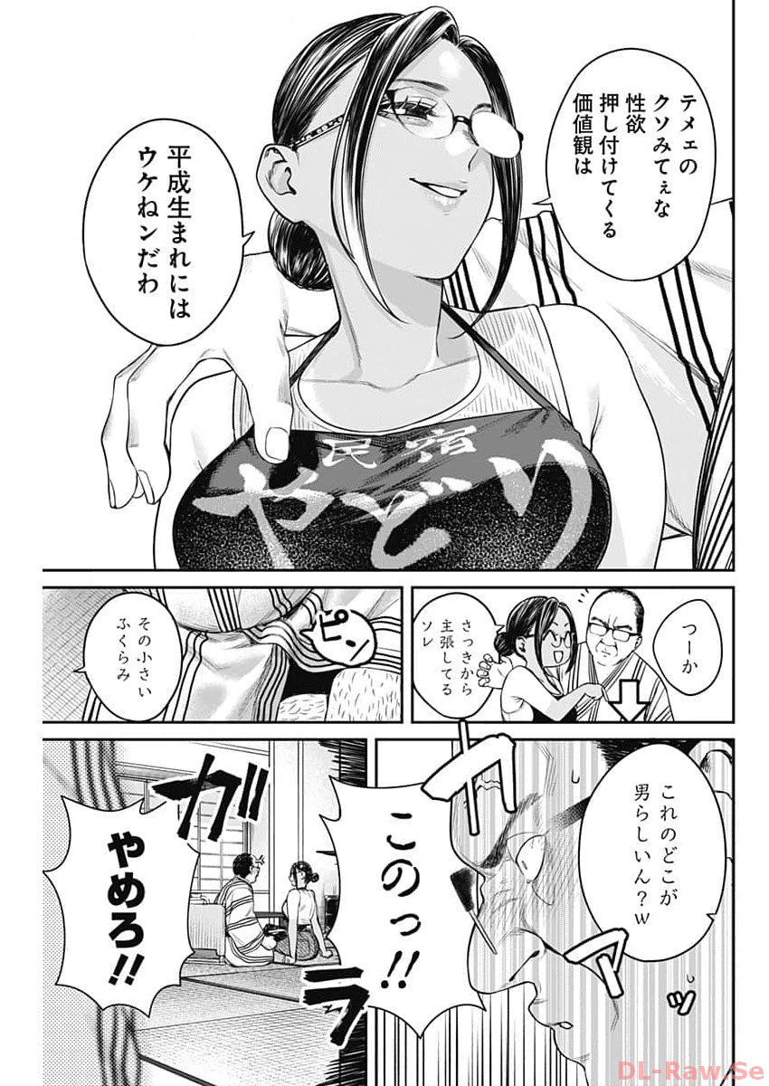 とりま民宿やどり的な！ 第6話 - Page 15