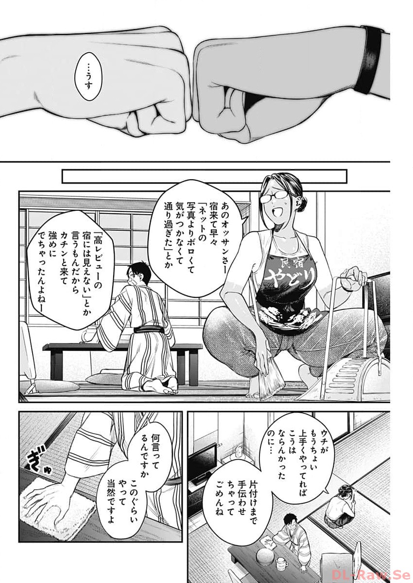 とりま民宿やどり的な！ 第6話 - Page 26