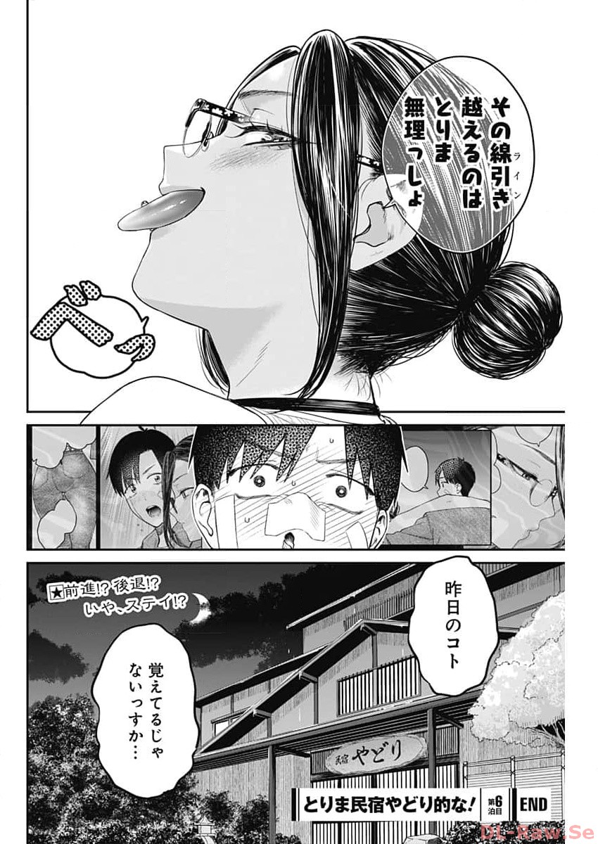 とりま民宿やどり的な！ 第6話 - Page 28