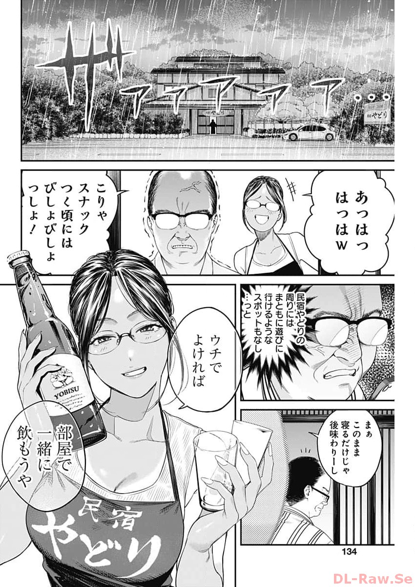 とりま民宿やどり的な！ 第6話 - Page 10