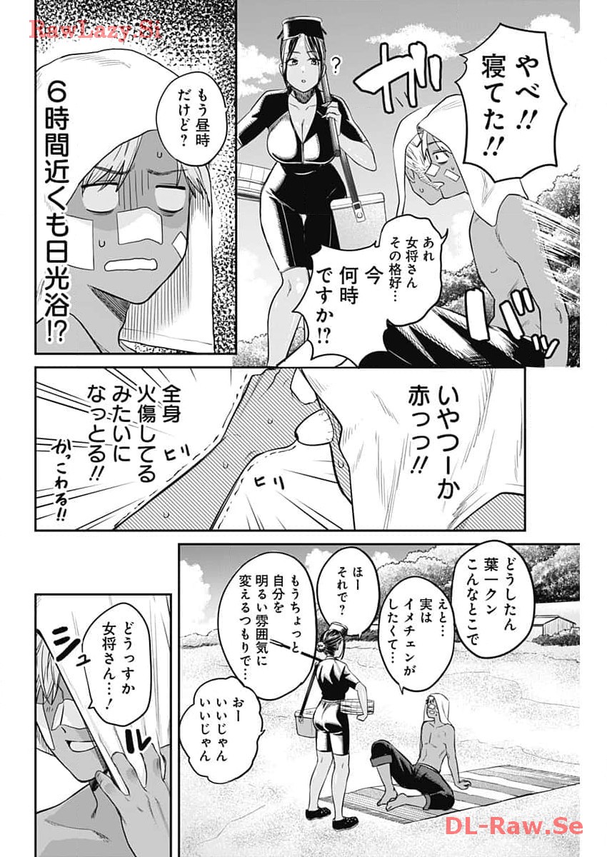 とりま民宿やどり的な！ 第7話 - Page 22