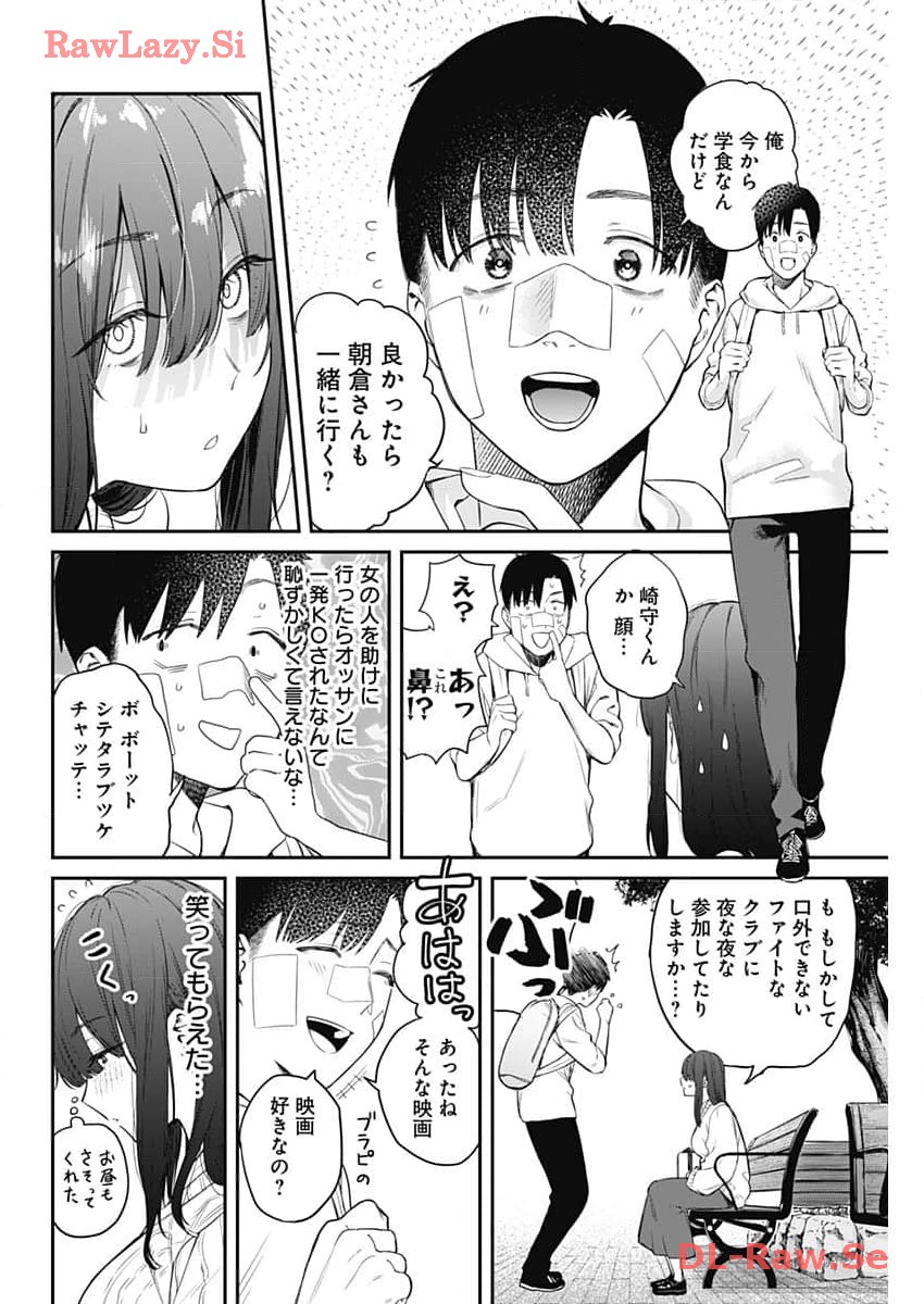 とりま民宿やどり的な！ 第7話 - Page 4