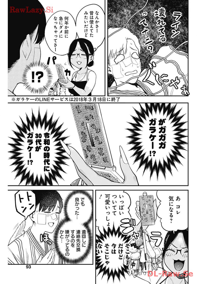 とりま民宿やどり的な！ 第7話 - Page 9