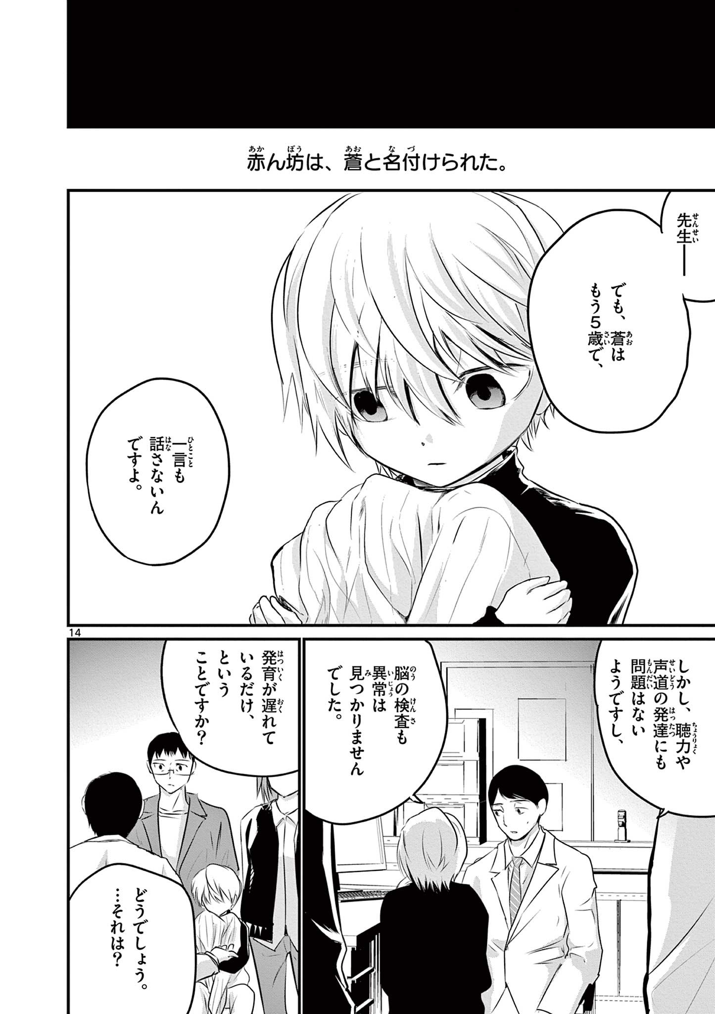 ライフメーカー 第1.1話 - Page 14