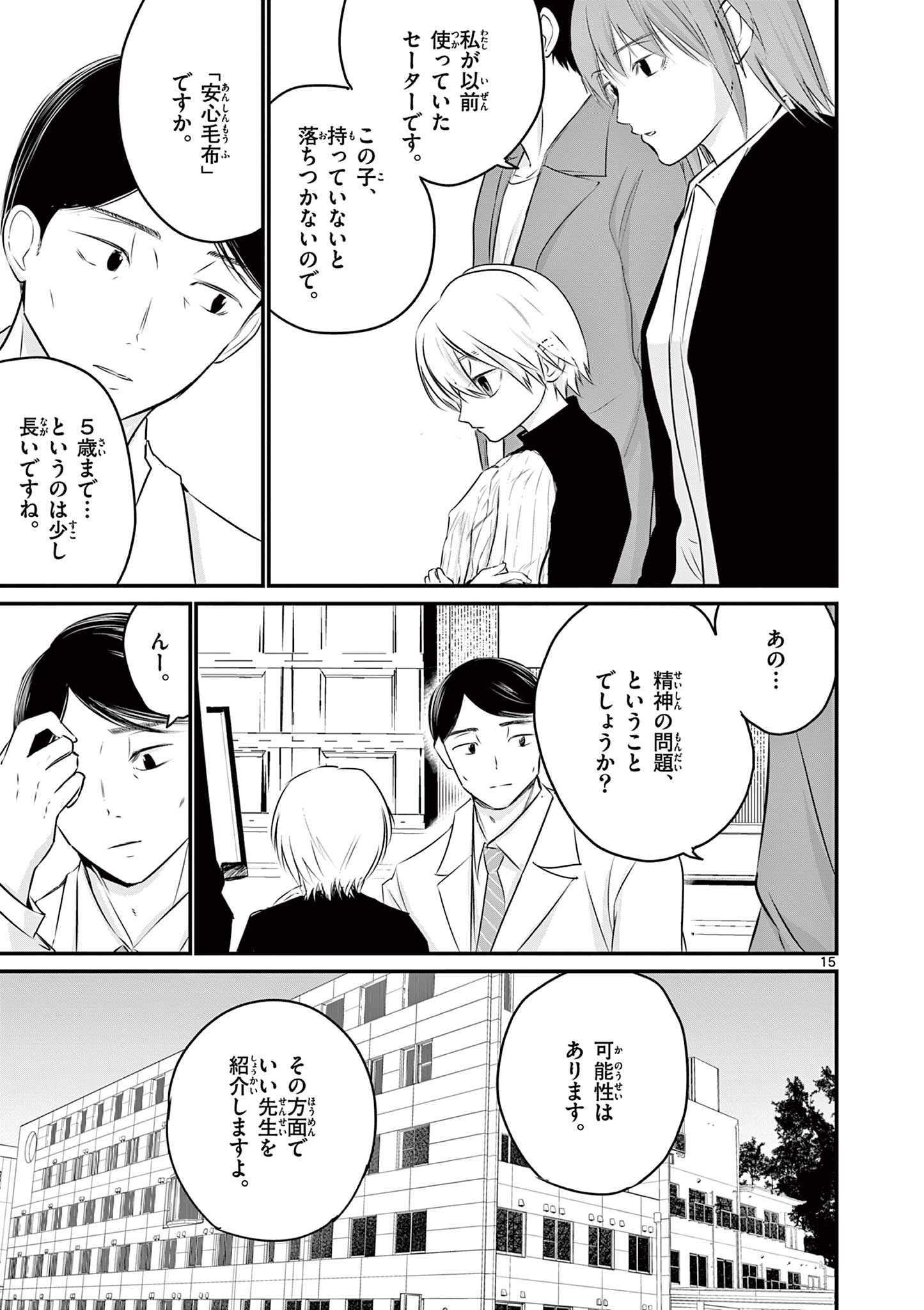 ライフメーカー 第1.1話 - Page 15