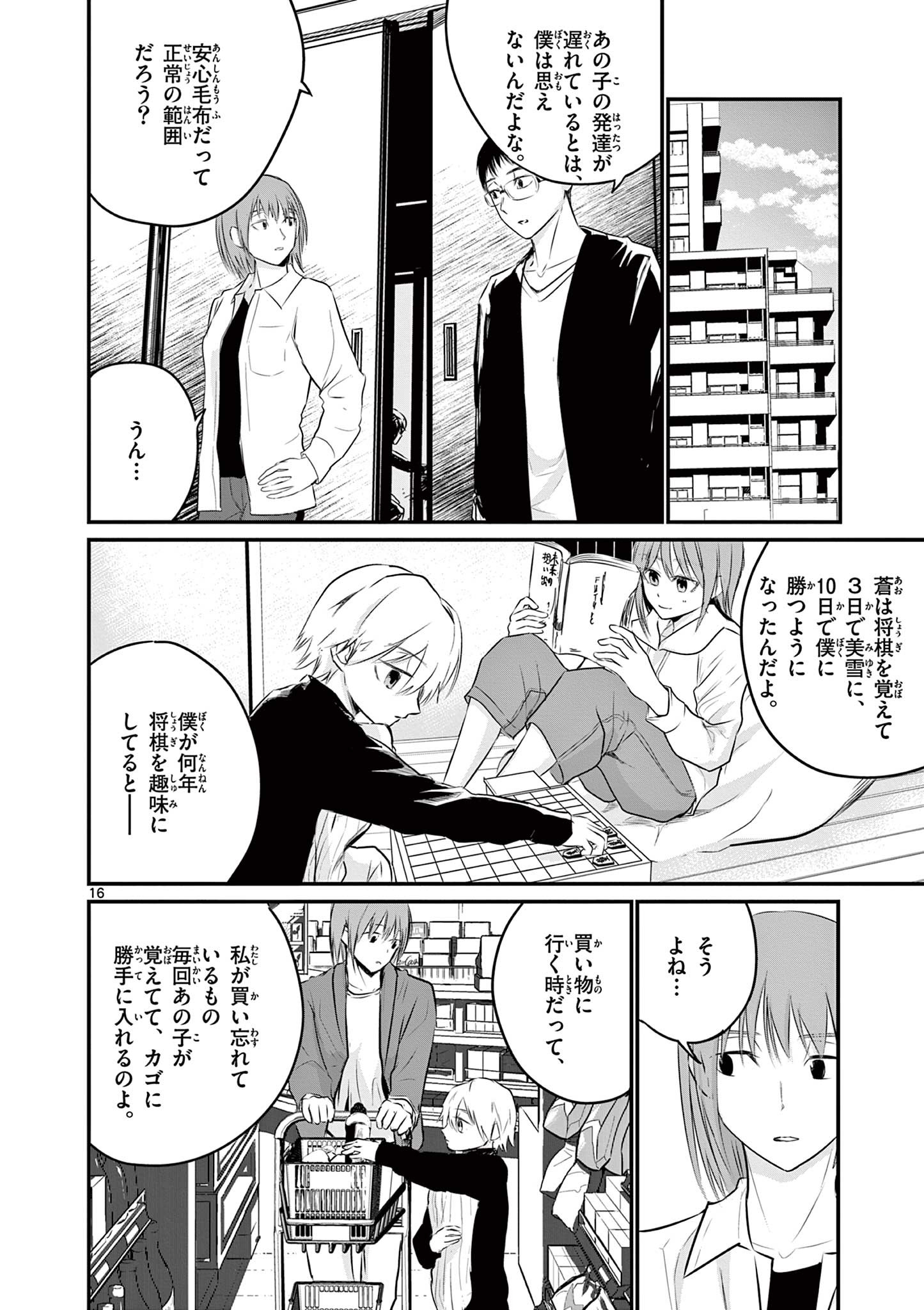 ライフメーカー 第1.1話 - Page 16