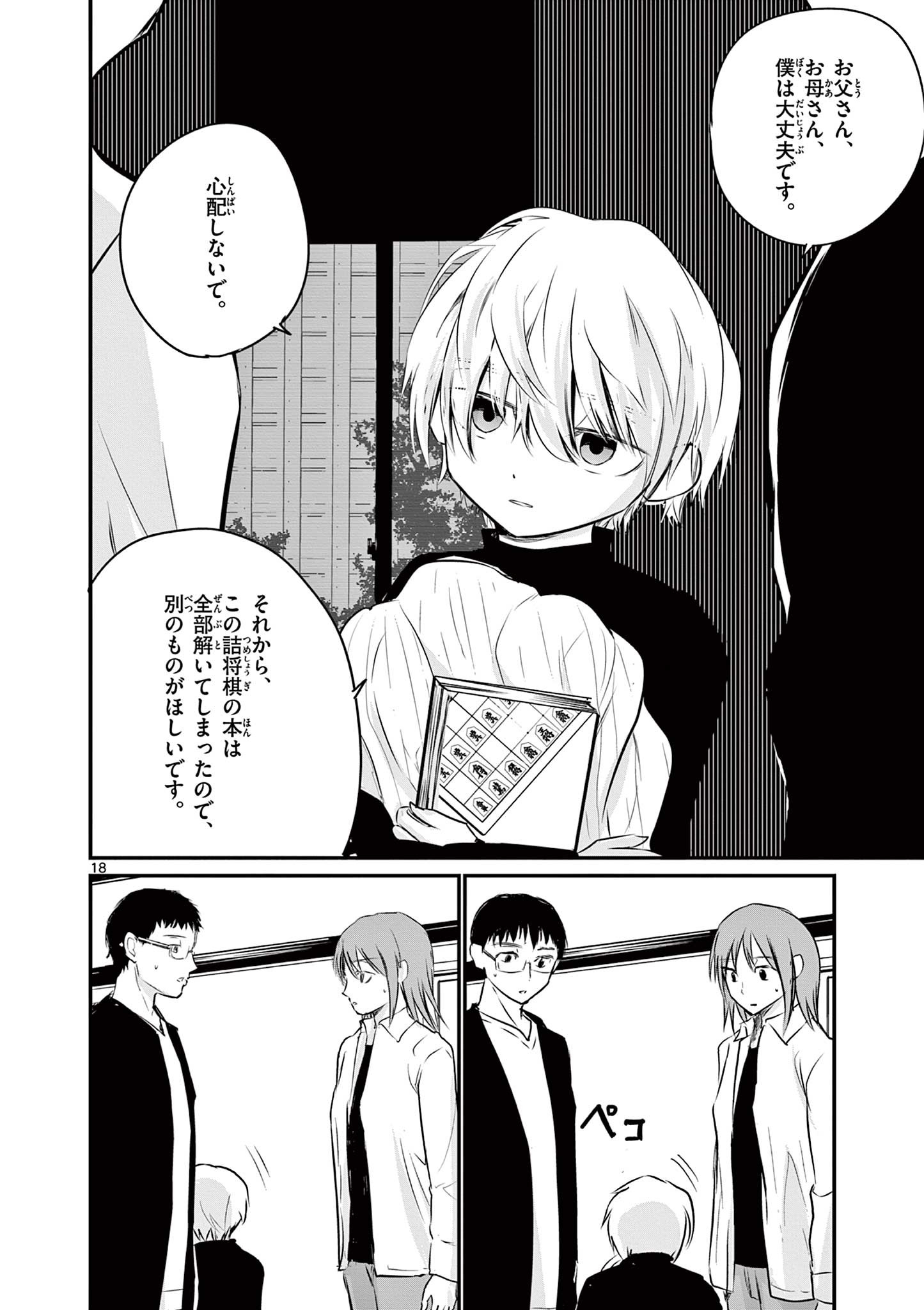 ライフメーカー 第1.1話 - Page 18