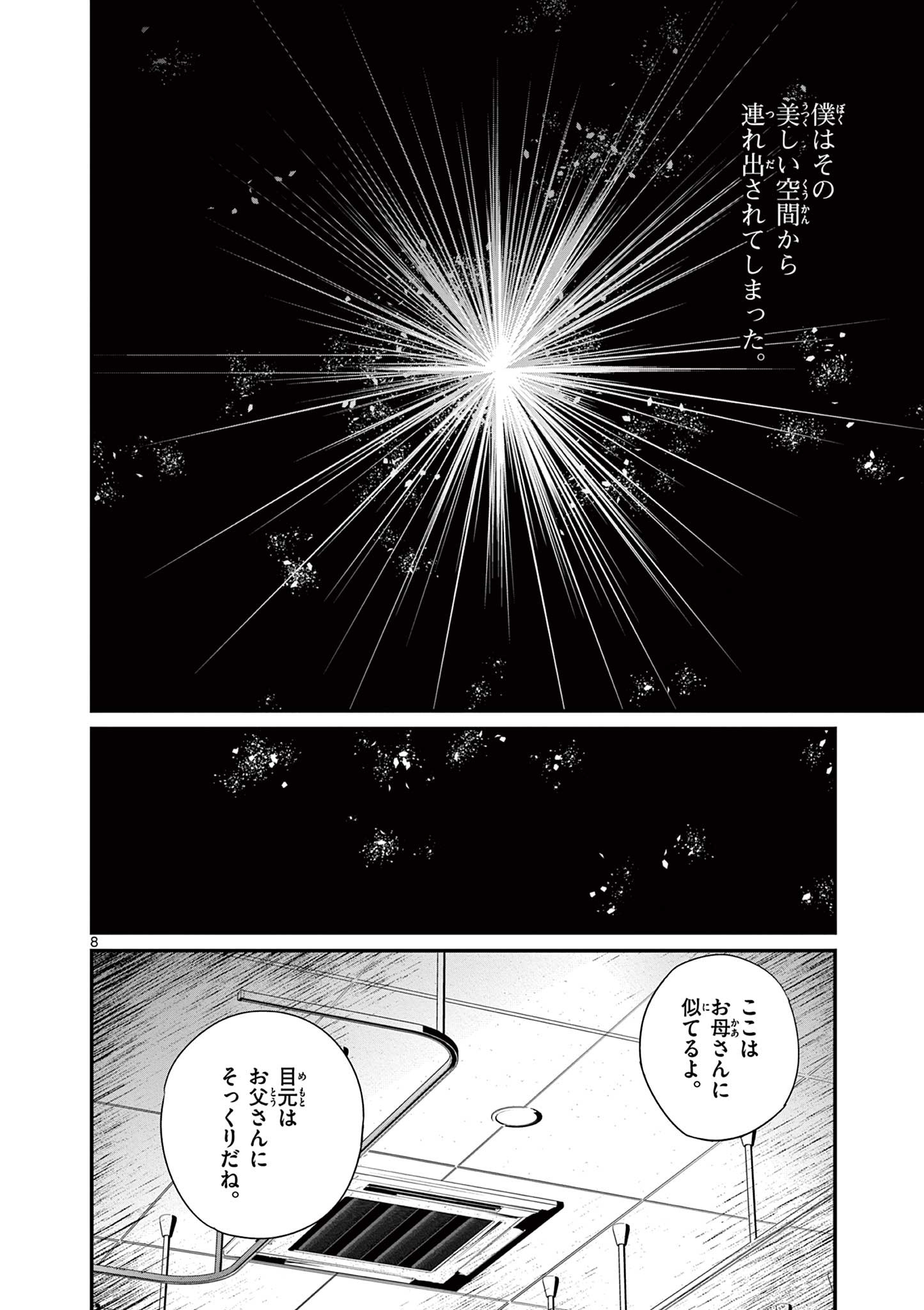 ライフメーカー 第1.1話 - Page 8