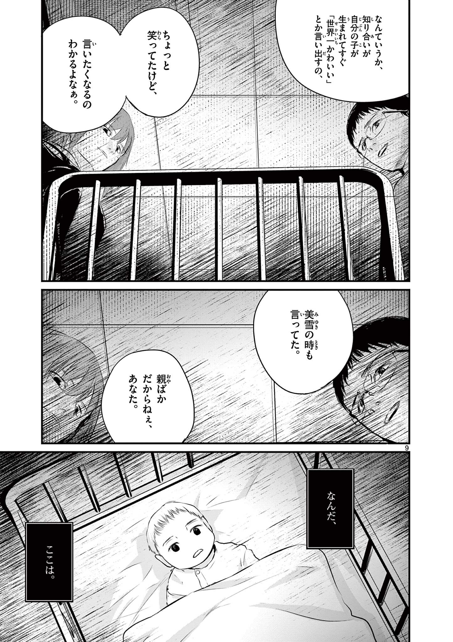 ライフメーカー 第1.1話 - Page 9