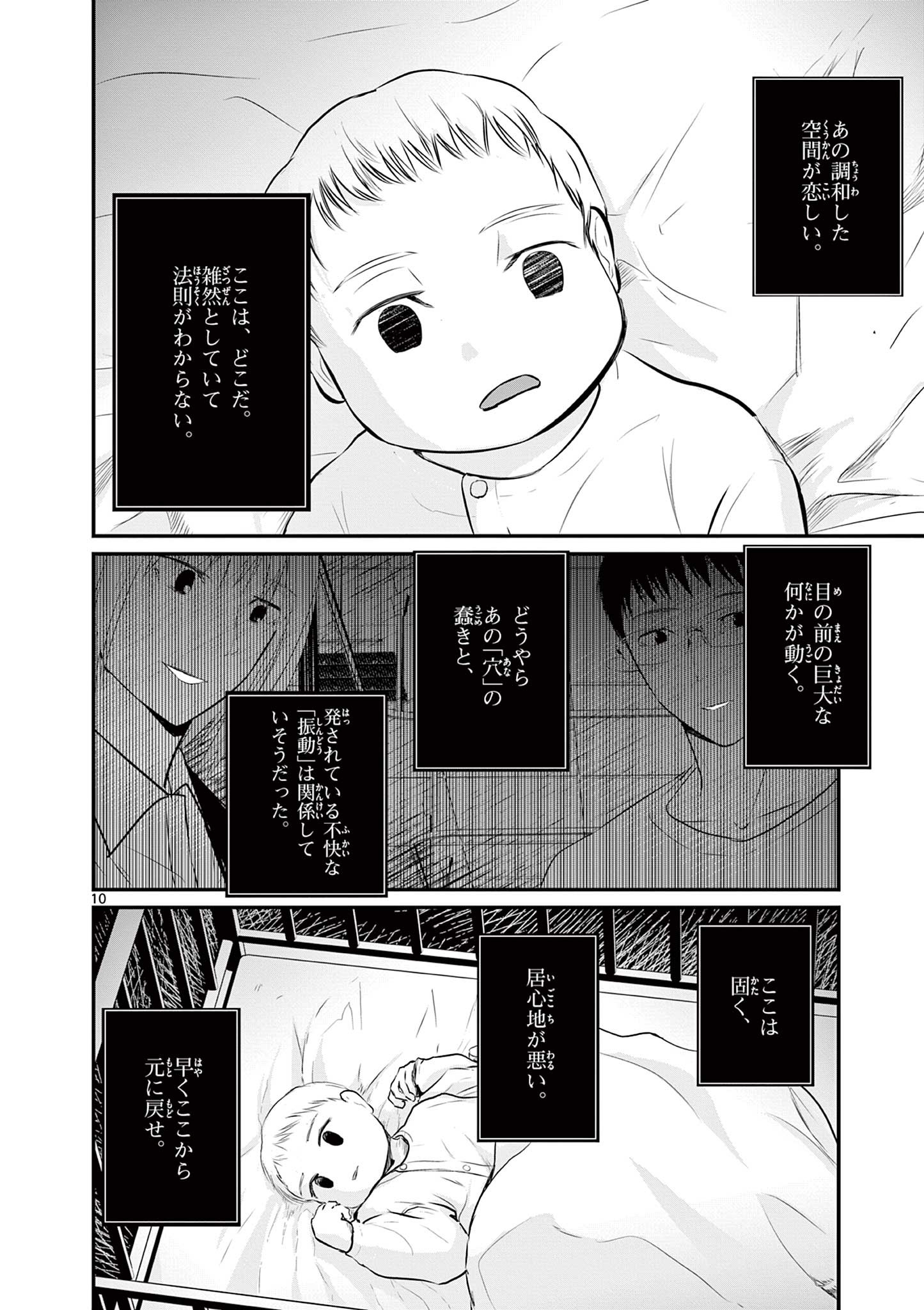 ライフメーカー 第1.1話 - Page 10