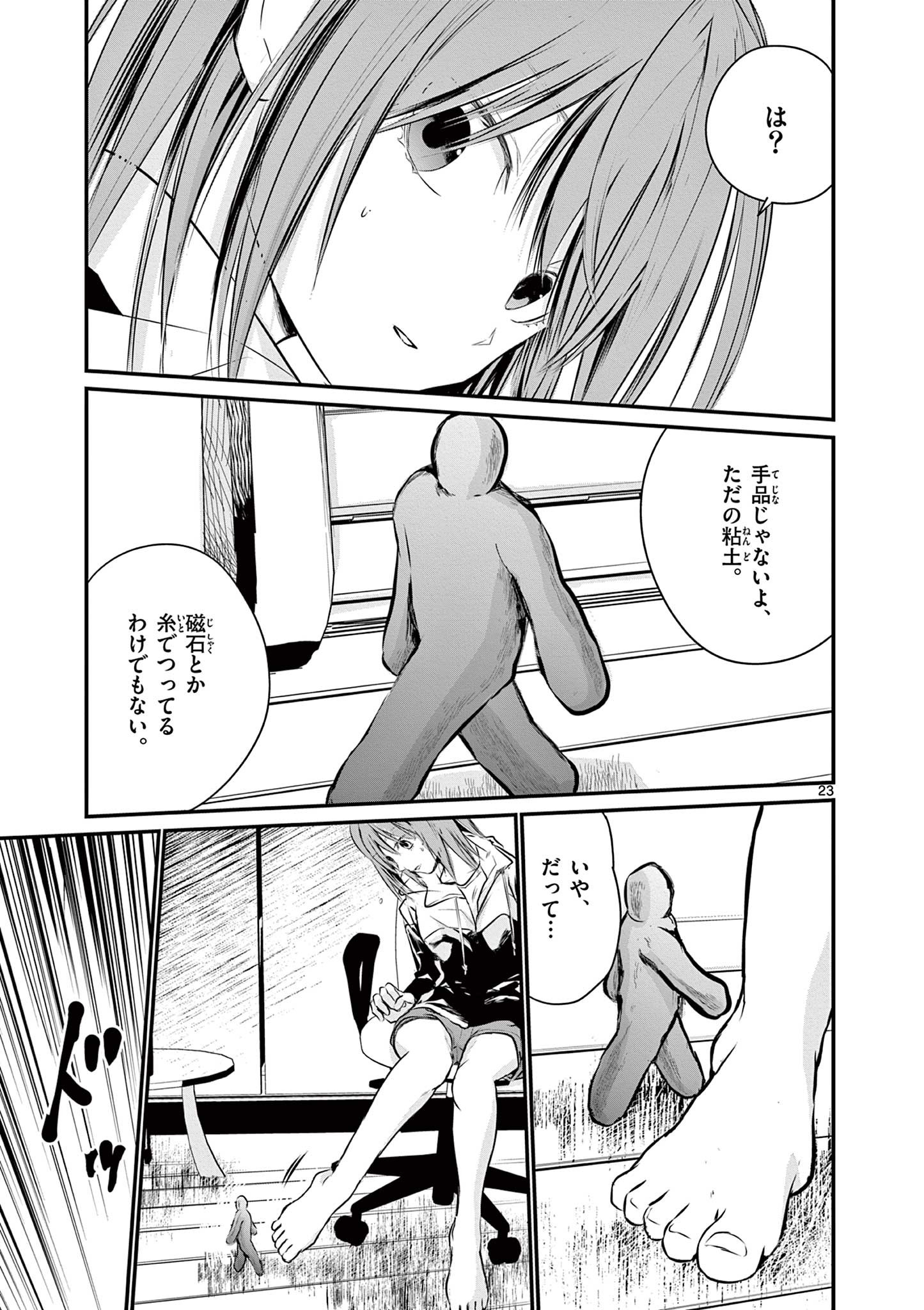 ライフメーカー 第1.2話 - Page 2