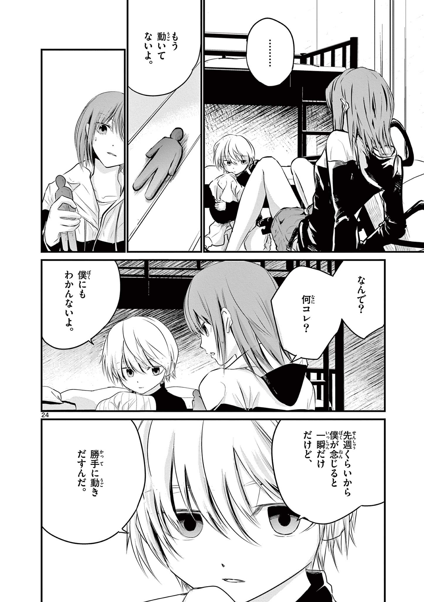 ライフメーカー 第1.2話 - Page 3