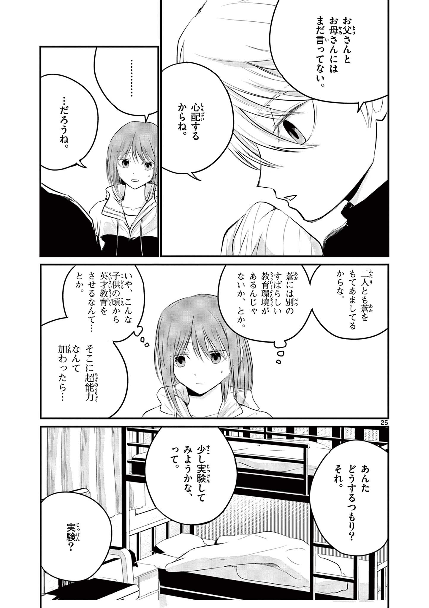 ライフメーカー 第1.2話 - Page 4