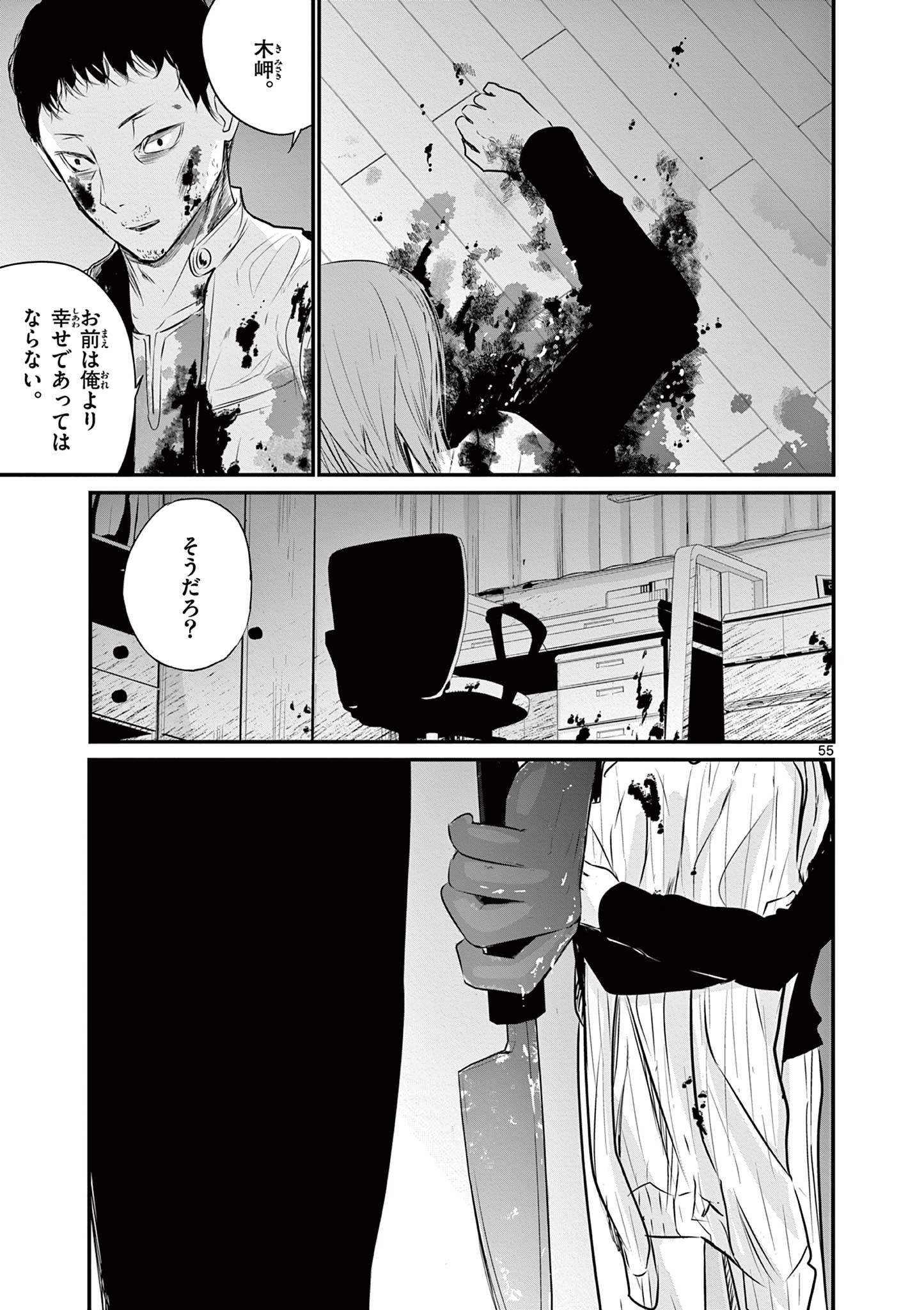 ライフメーカー 第1.3話 - Page 13