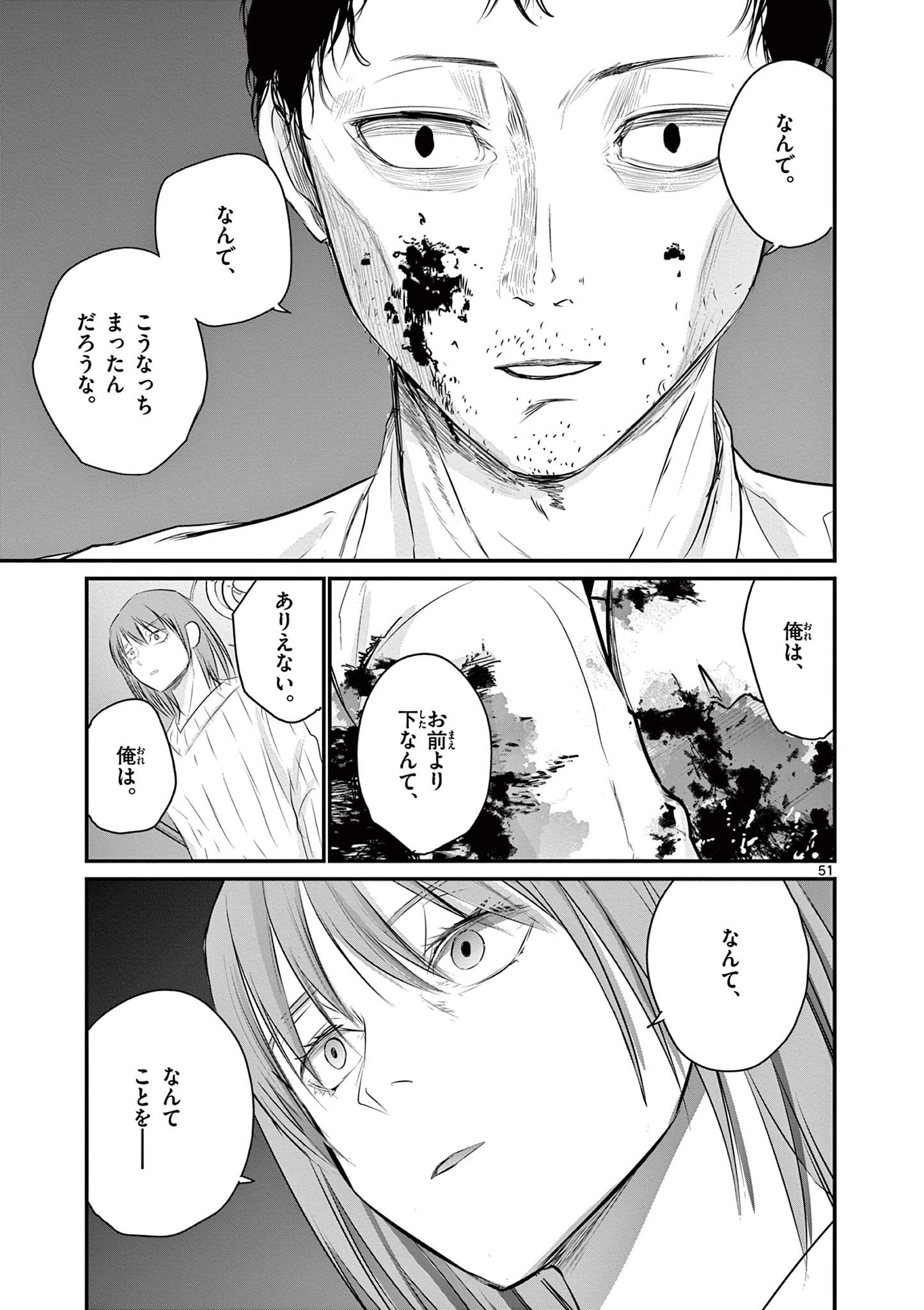 ライフメーカー 第1.3話 - Page 9