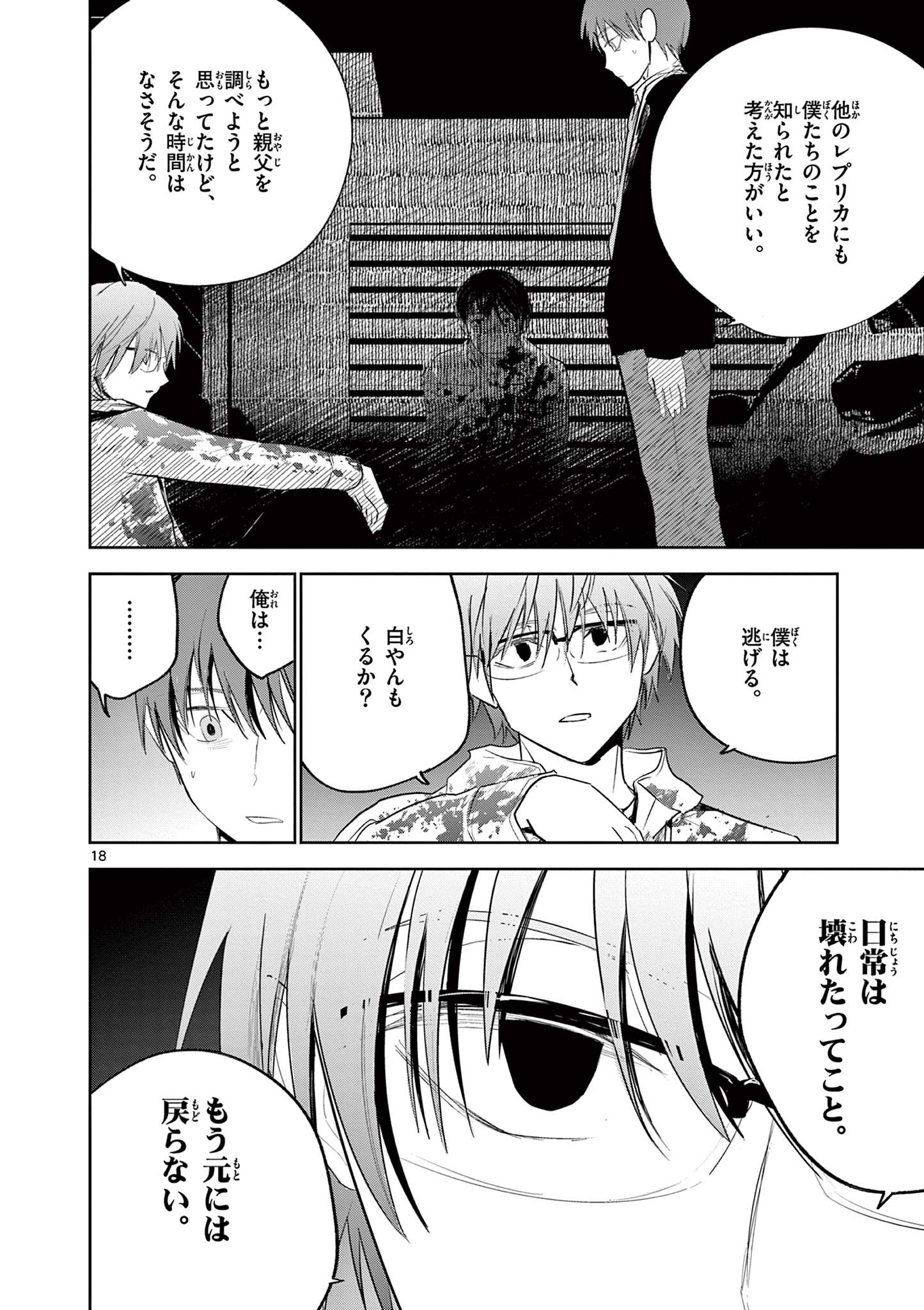 ライフメーカー 第11話 - Page 18