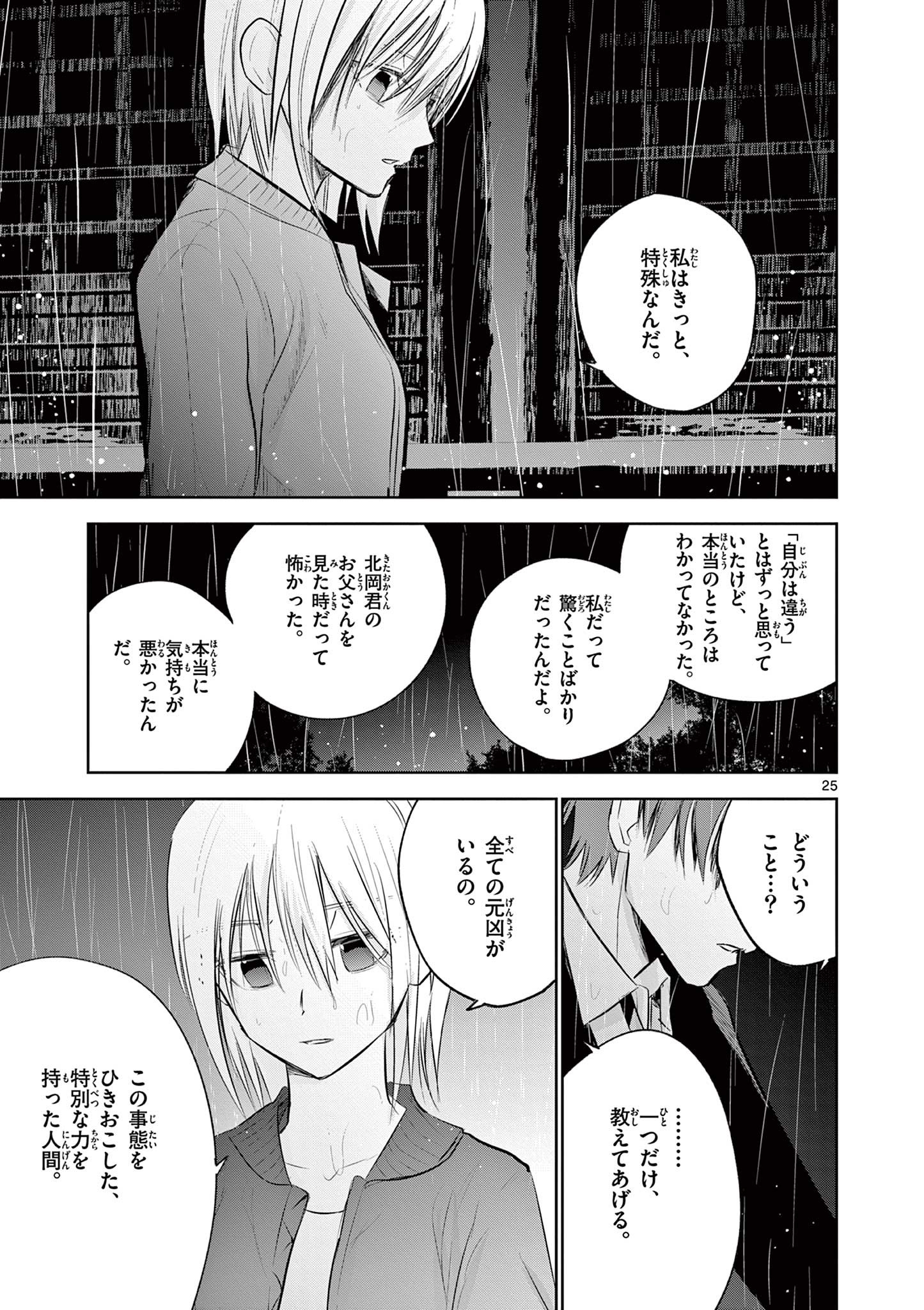 ライフメーカー 第12話 - Page 25